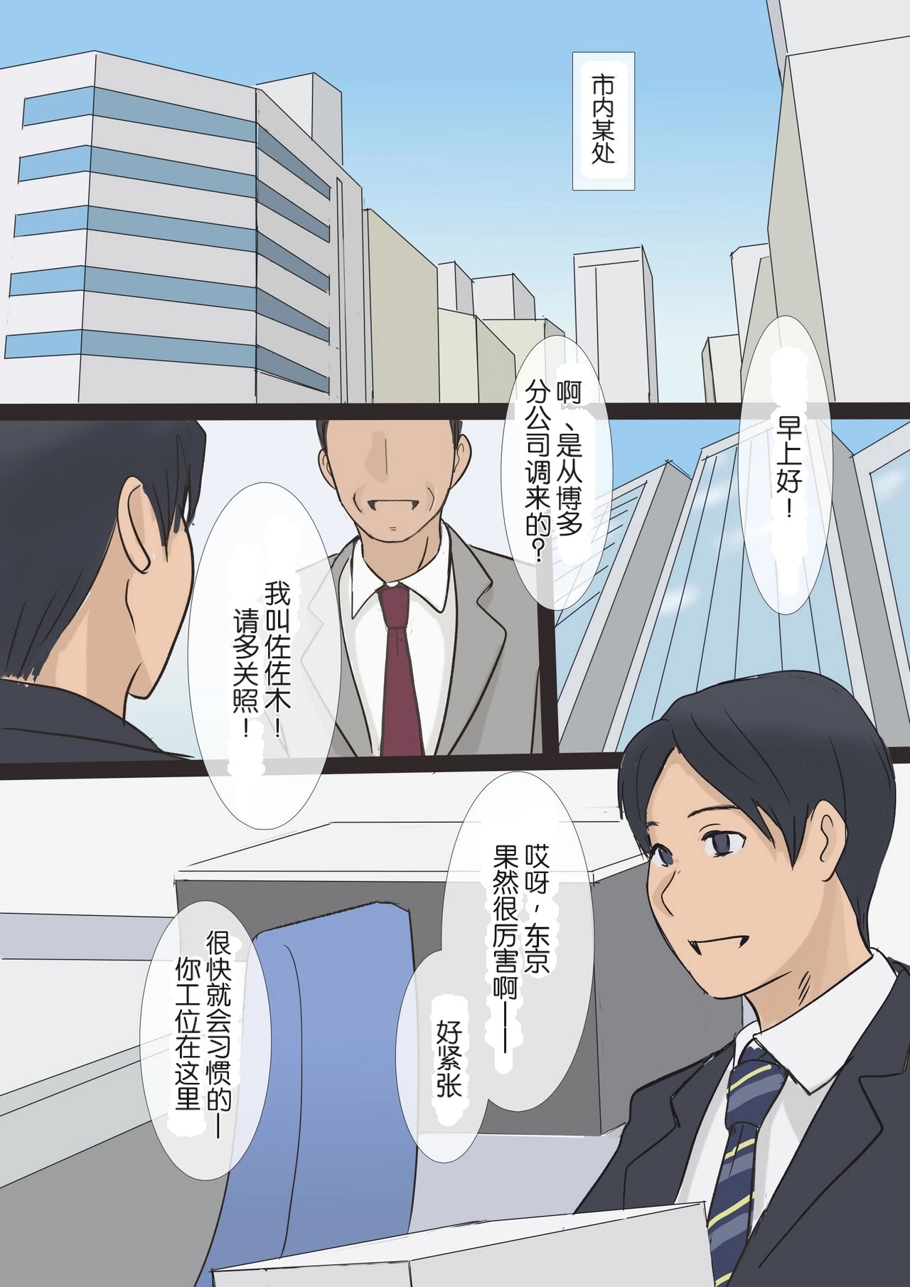 Barikyari chi Jyoushi to Sabisuzangyou page 2 full