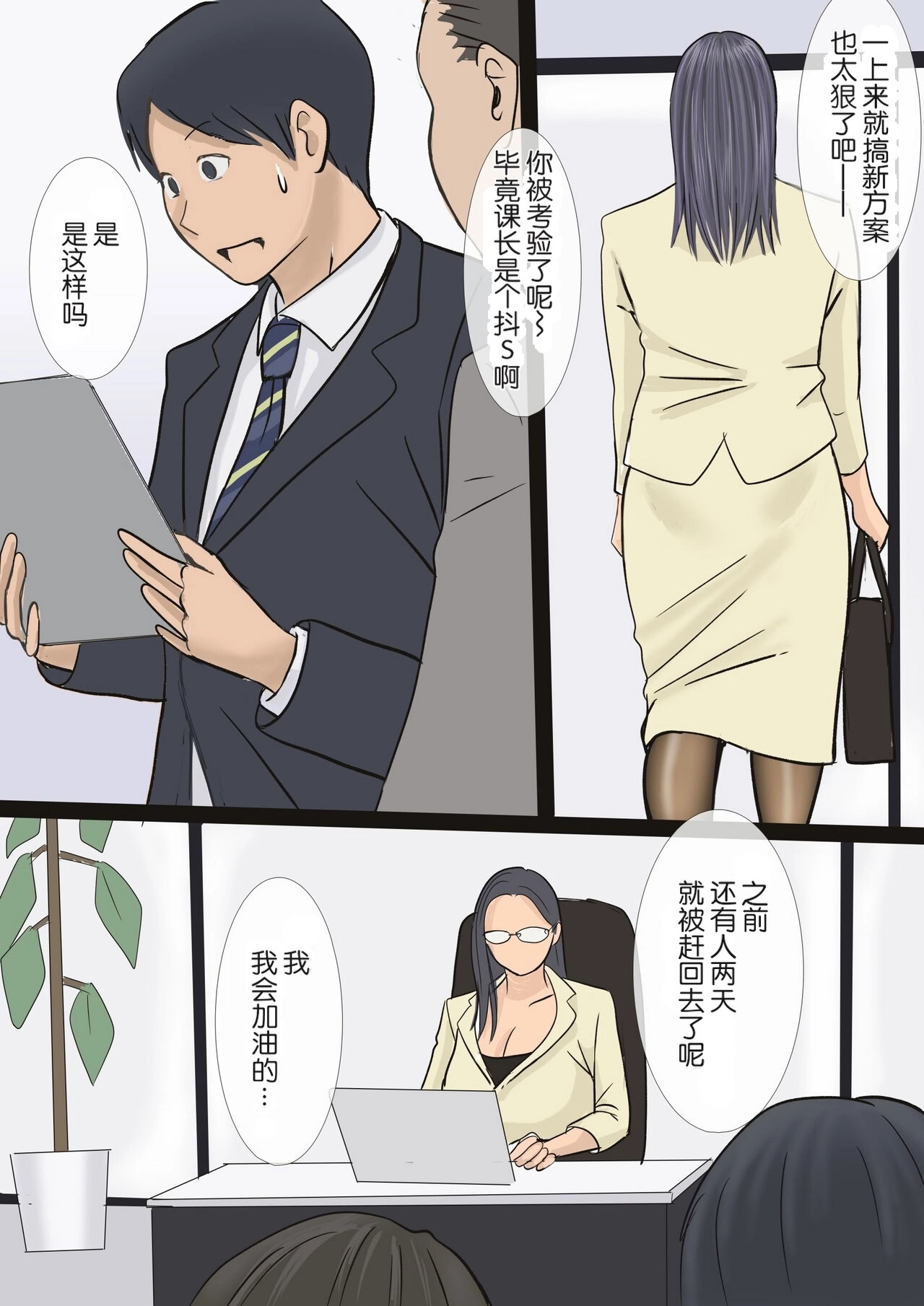 Barikyari chi Jyoushi to Sabisuzangyou page 6 full