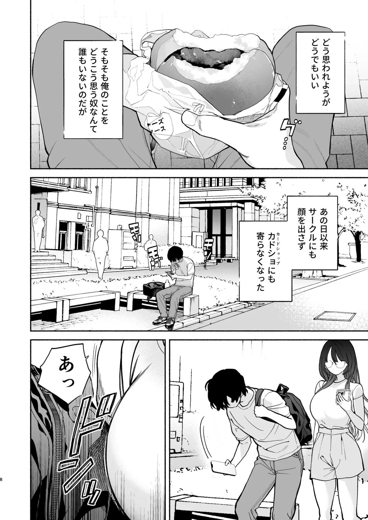 長乳裏垢女子先輩に食べられる page 7 full