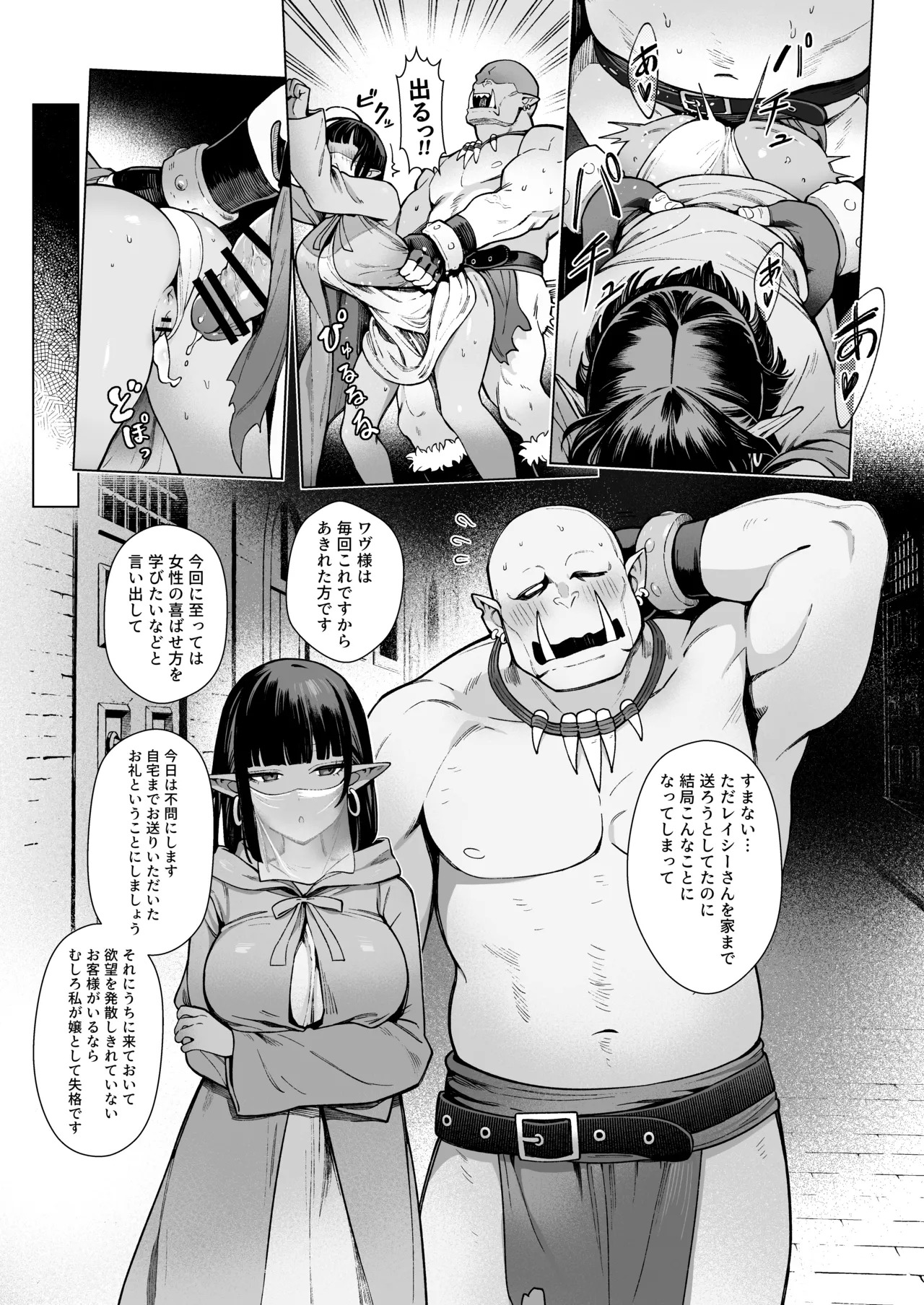 Yosei Shoukan 3-goushitsu Lacy ~Kasshoku Hada Elf o Shimei Shita Dotei Orc~ 2 page 4 full
