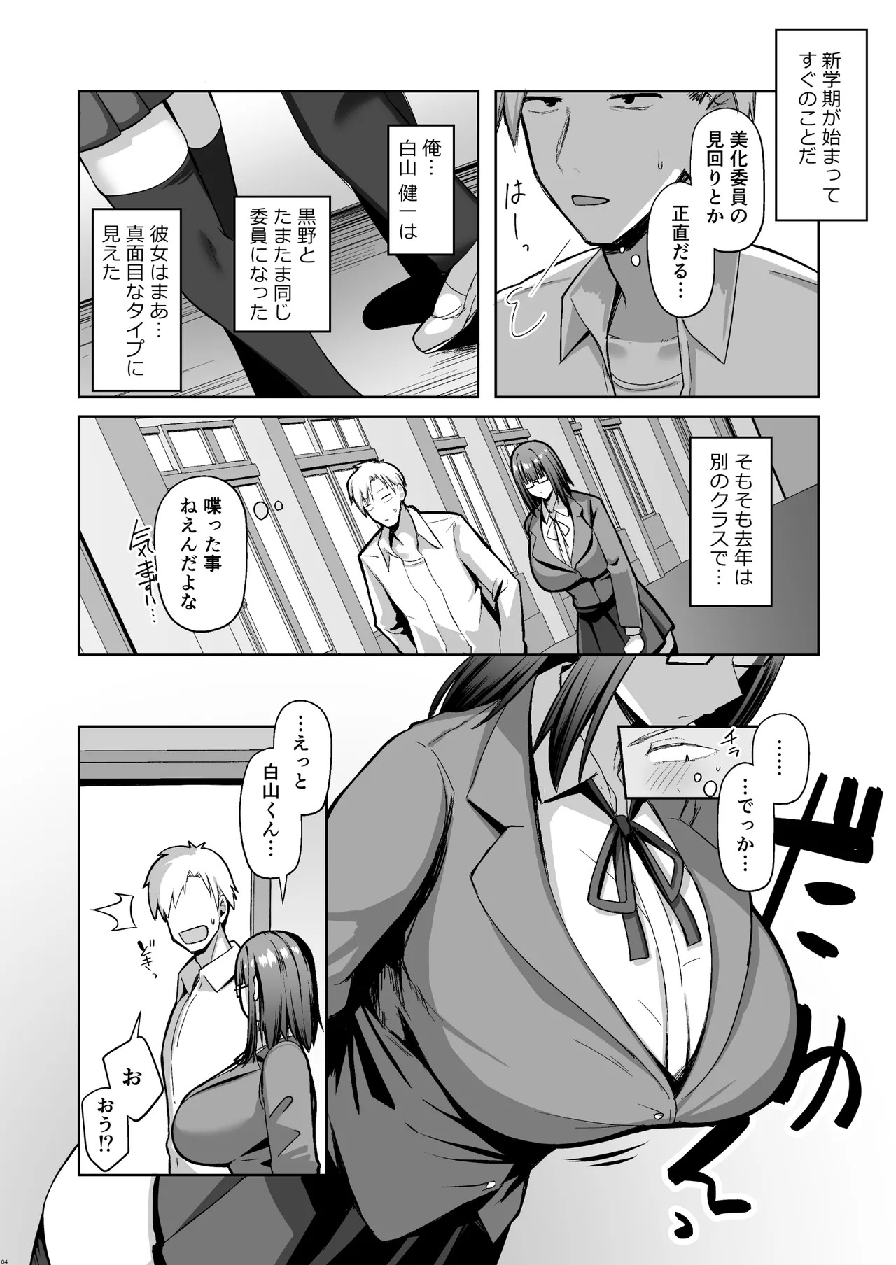 Otonashisou na Bakunyuu Kanojo ga Souzou Ijou ni Guigui Kuru page 3 full