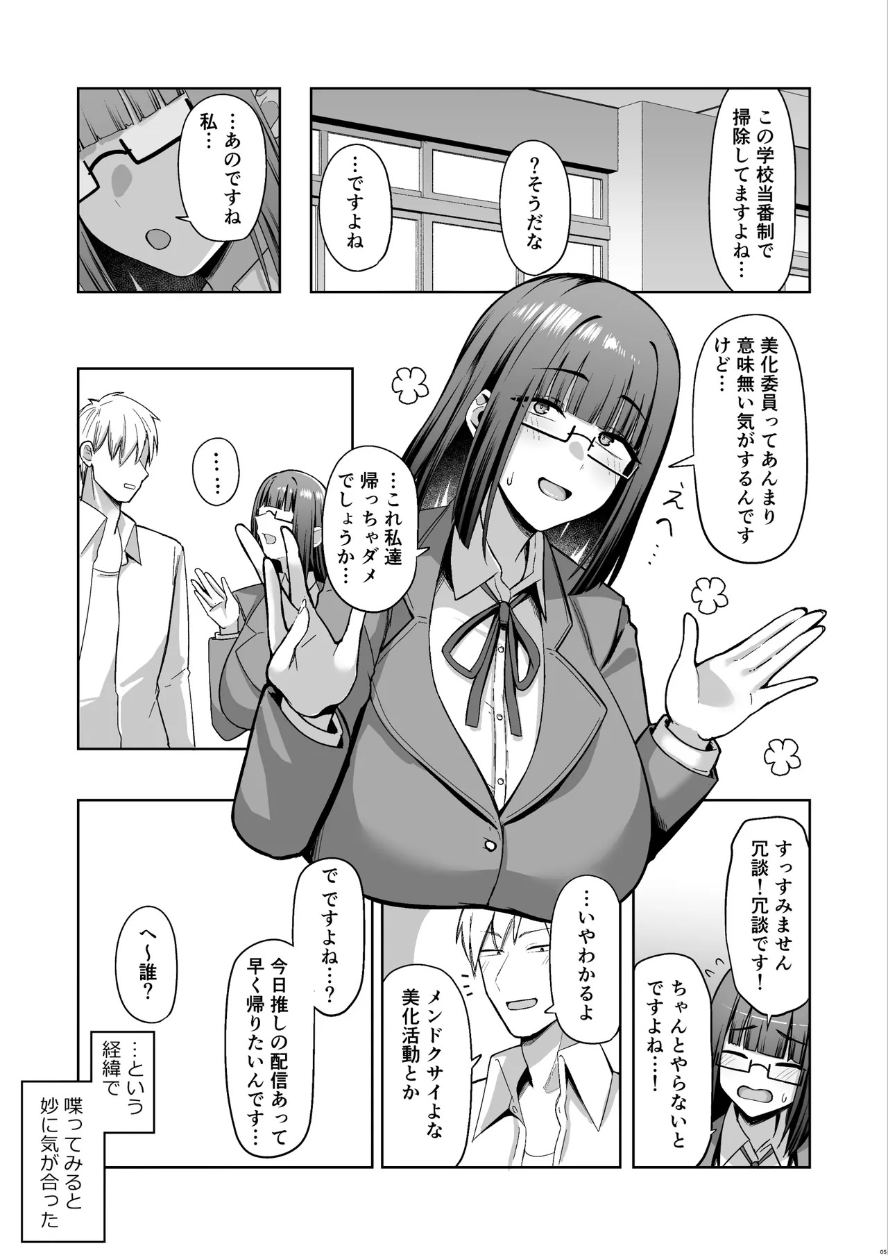 Otonashisou na Bakunyuu Kanojo ga Souzou Ijou ni Guigui Kuru page 4 full