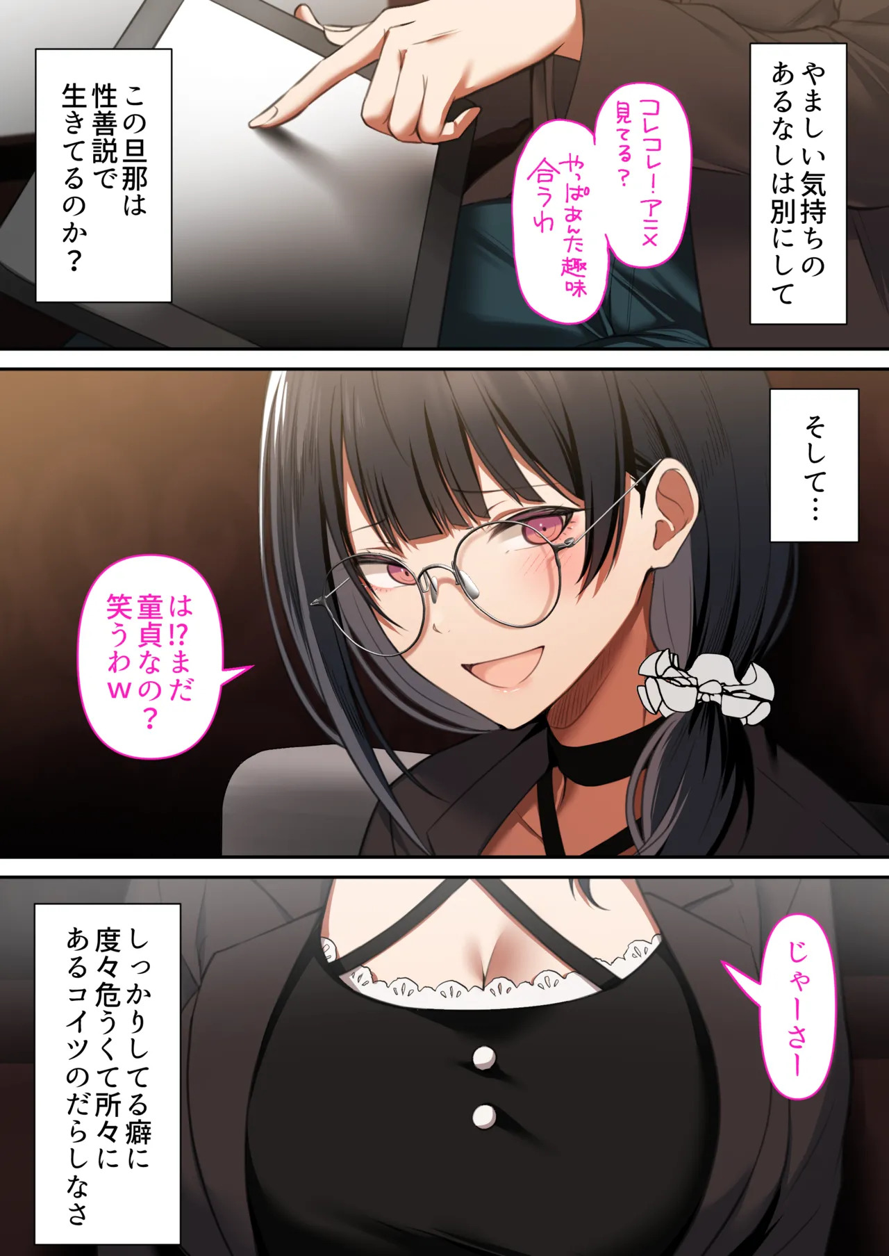 Otaku Doushi no Yuujou wa Kekkon Shitemo Seiritsu Suru yone? ~Moto Onna Tomodachi to Furin Sex~ page 8 full