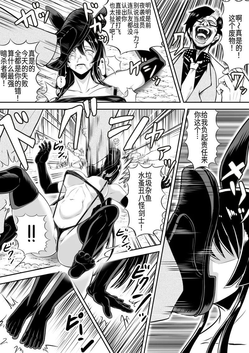 鬼に退治された女剣士達 page 10 full