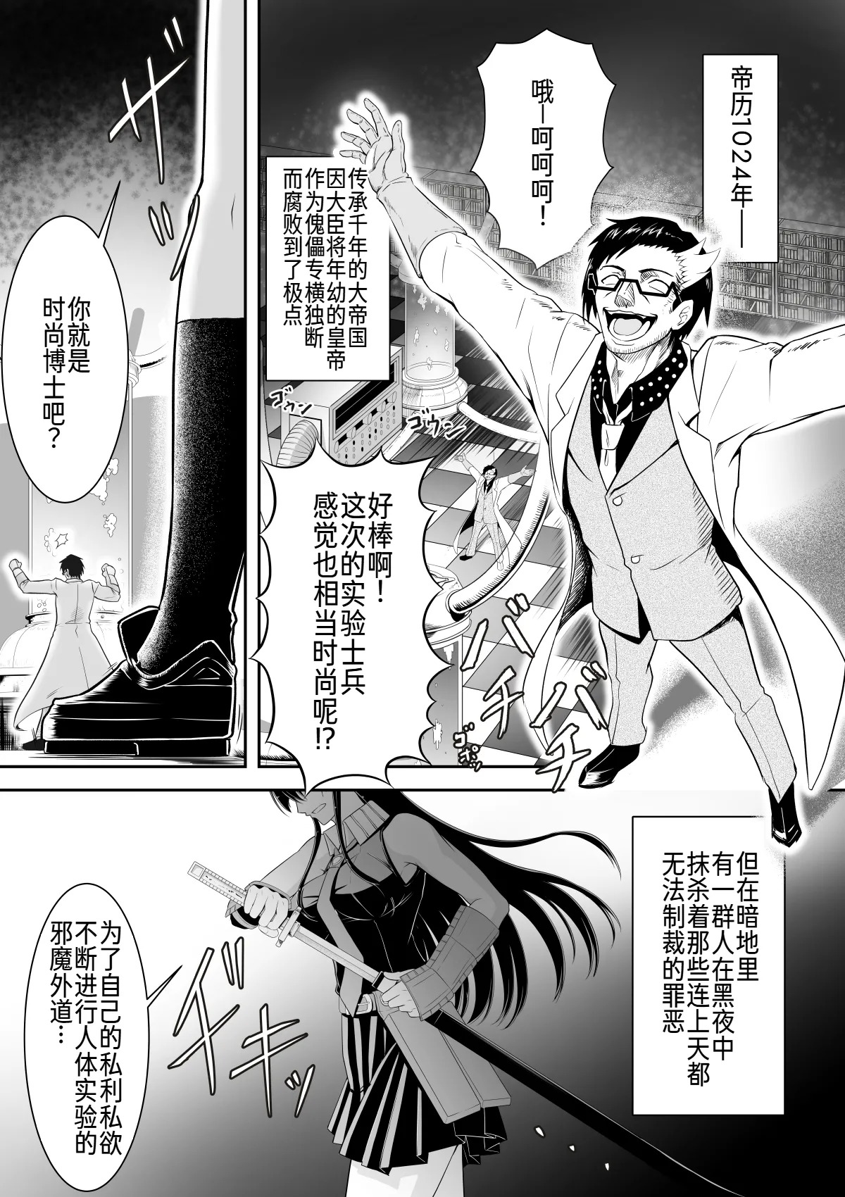 鬼に退治された女剣士達 page 3 full