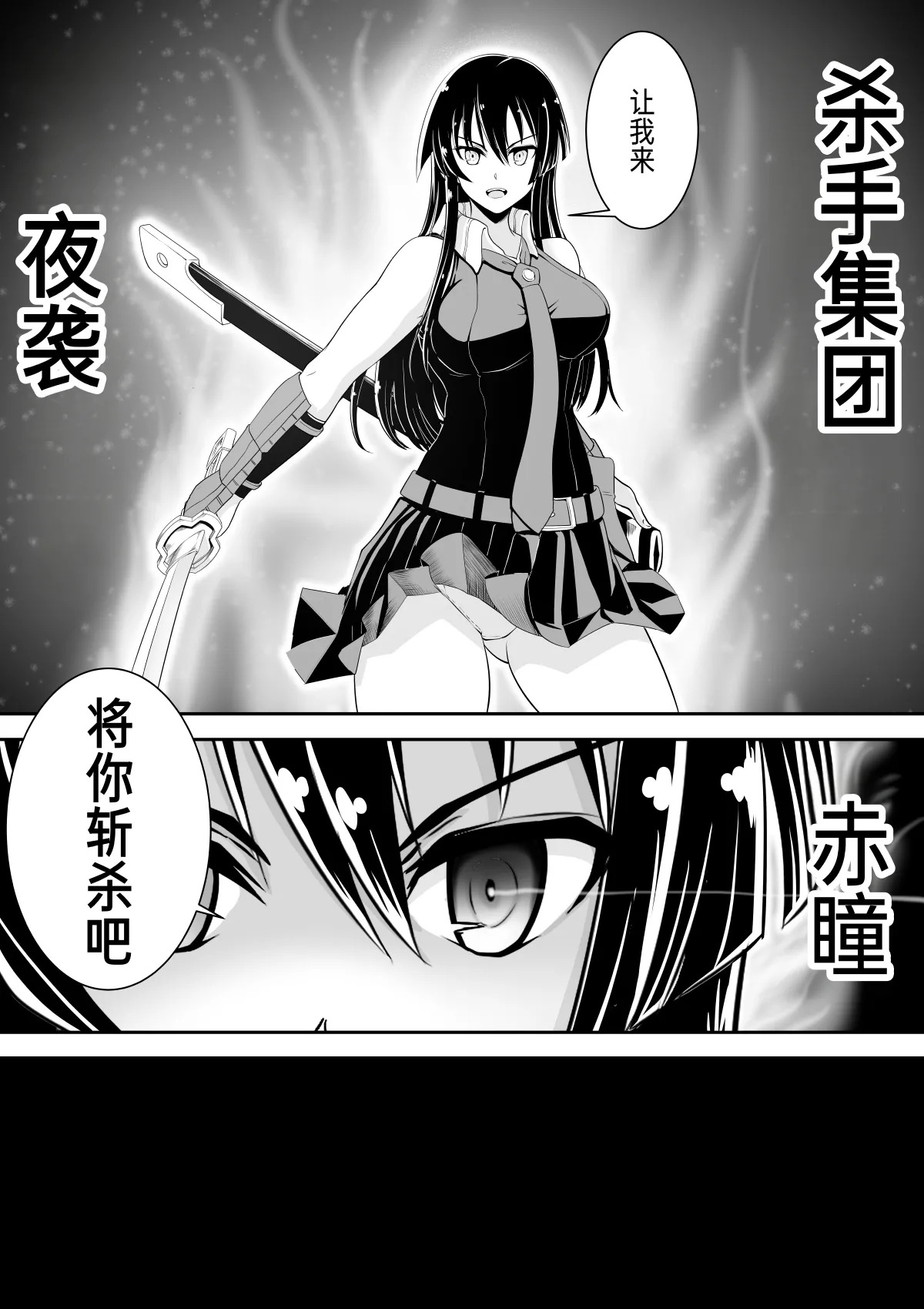鬼に退治された女剣士達 page 4 full