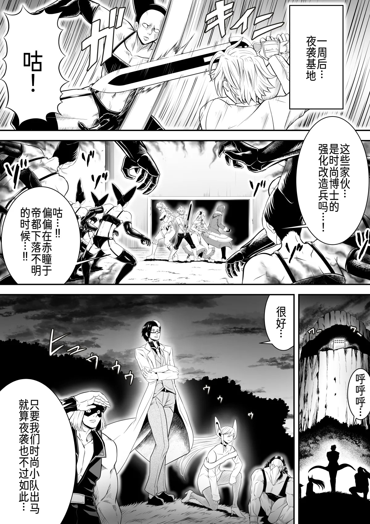 鬼に退治された女剣士達 page 5 full