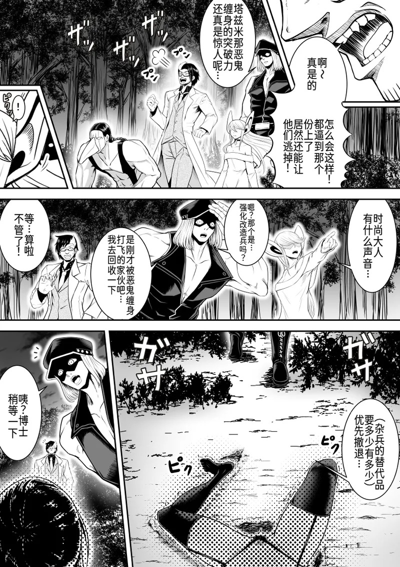 鬼に退治された女剣士達 page 8 full