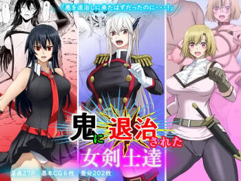 鬼に退治された女剣士達 cover