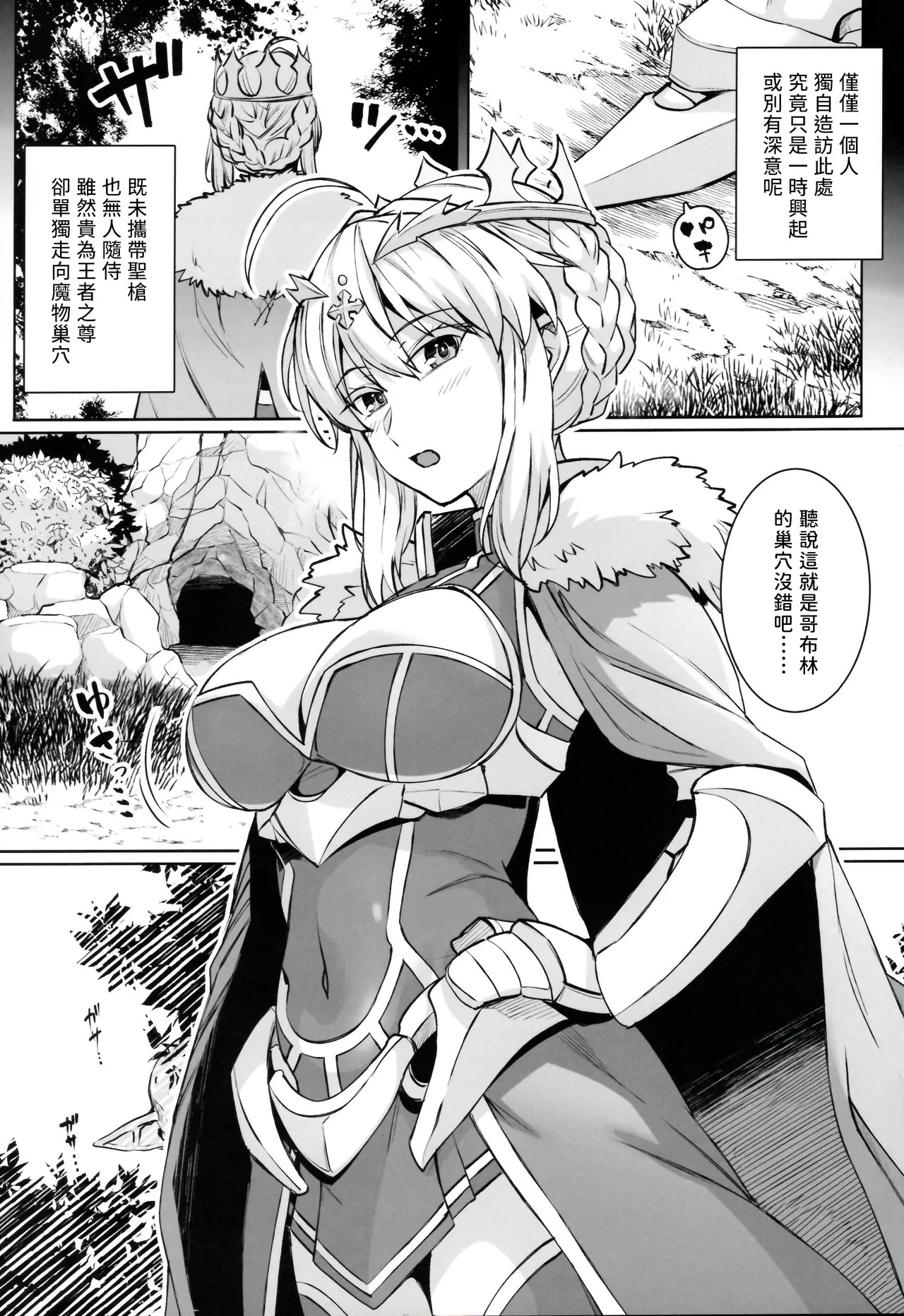 ゴブリンたちの雌になるまで ランサーアルトリア編 page 3 full