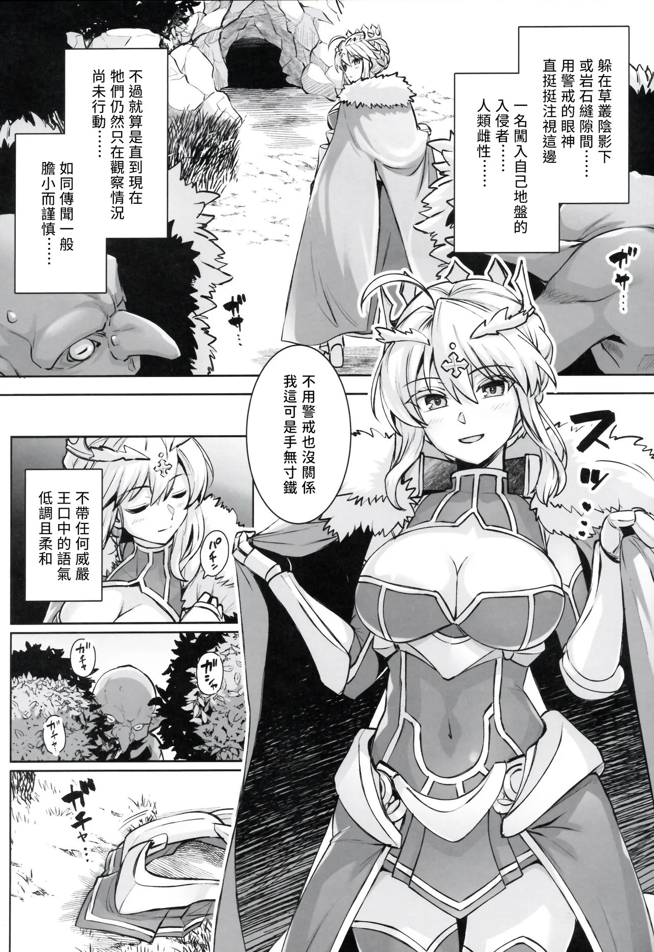 ゴブリンたちの雌になるまで ランサーアルトリア編 page 4 full
