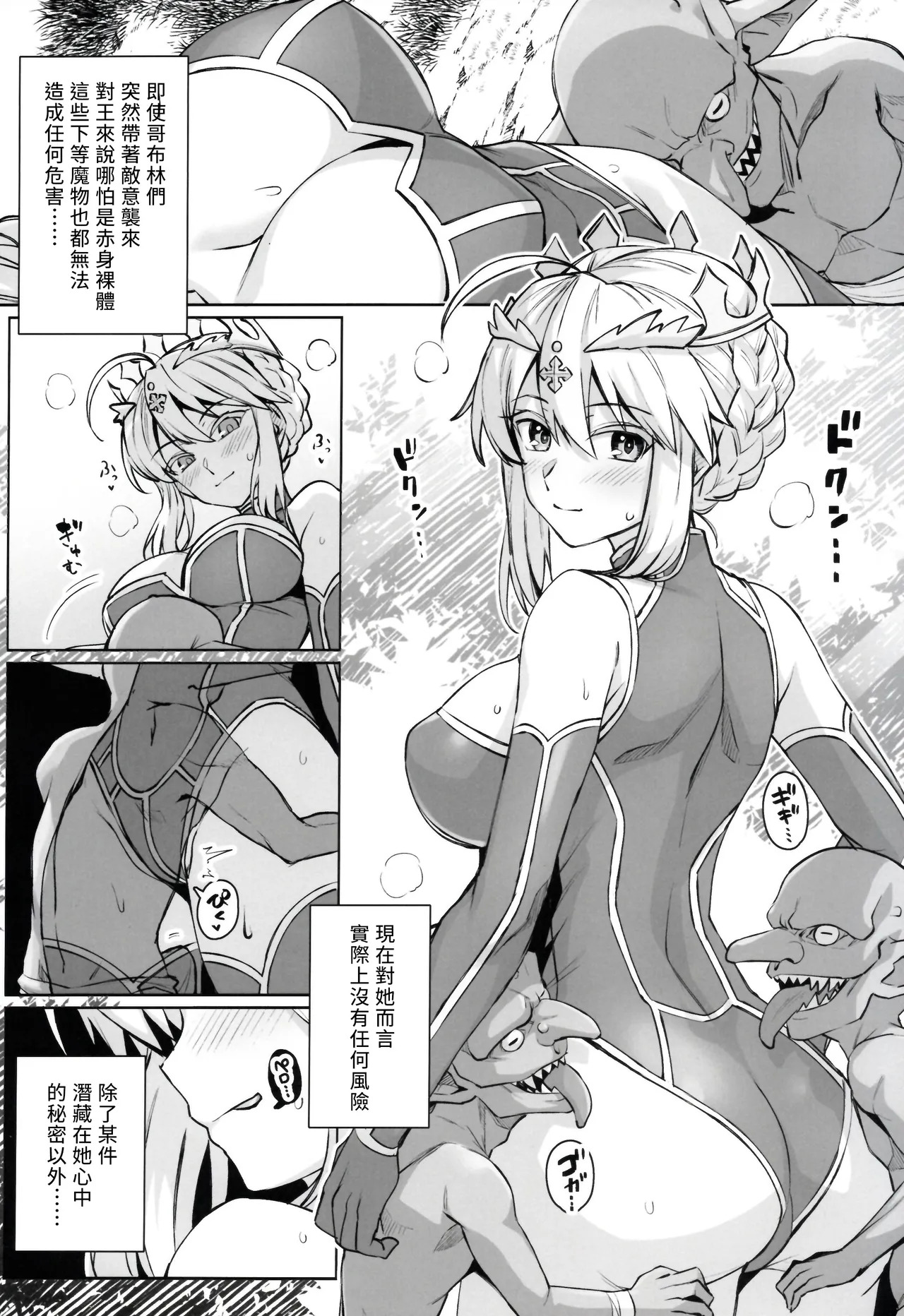ゴブリンたちの雌になるまで ランサーアルトリア編 page 6 full