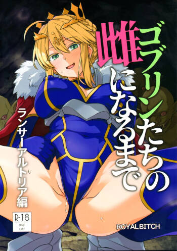 ゴブリンたちの雌になるまで ランサーアルトリア編 cover