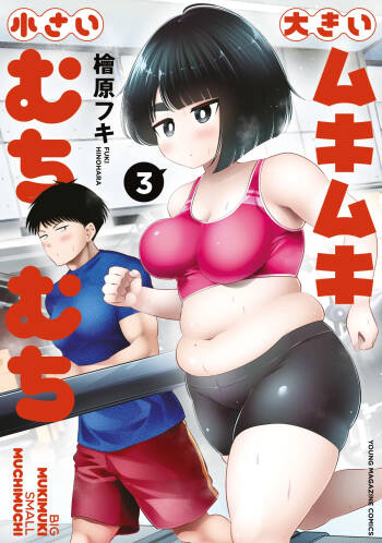 Big Muki Muki & Small Muchi Muchi - Chapter 1-40 cover