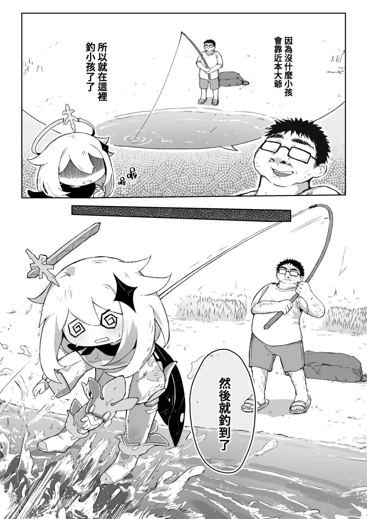 Re:Redo Starting Life in Teyvat page 4 full