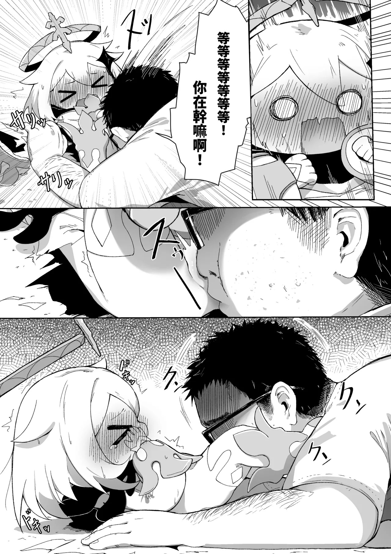 Re:Redo Starting Life in Teyvat page 8 full