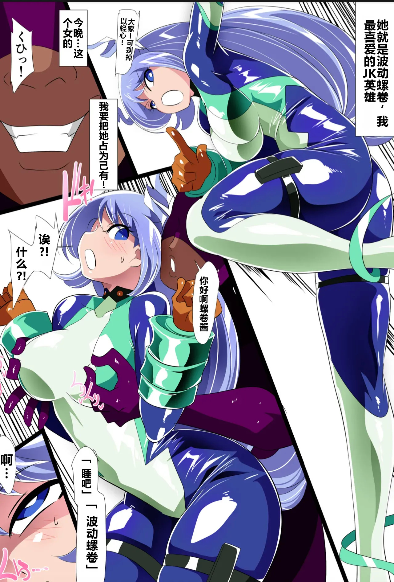 Hado no Midare 2 VS Kyousei Suimin page 2 full