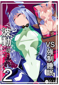 Hado no Midare 2 VS Kyousei Suimin