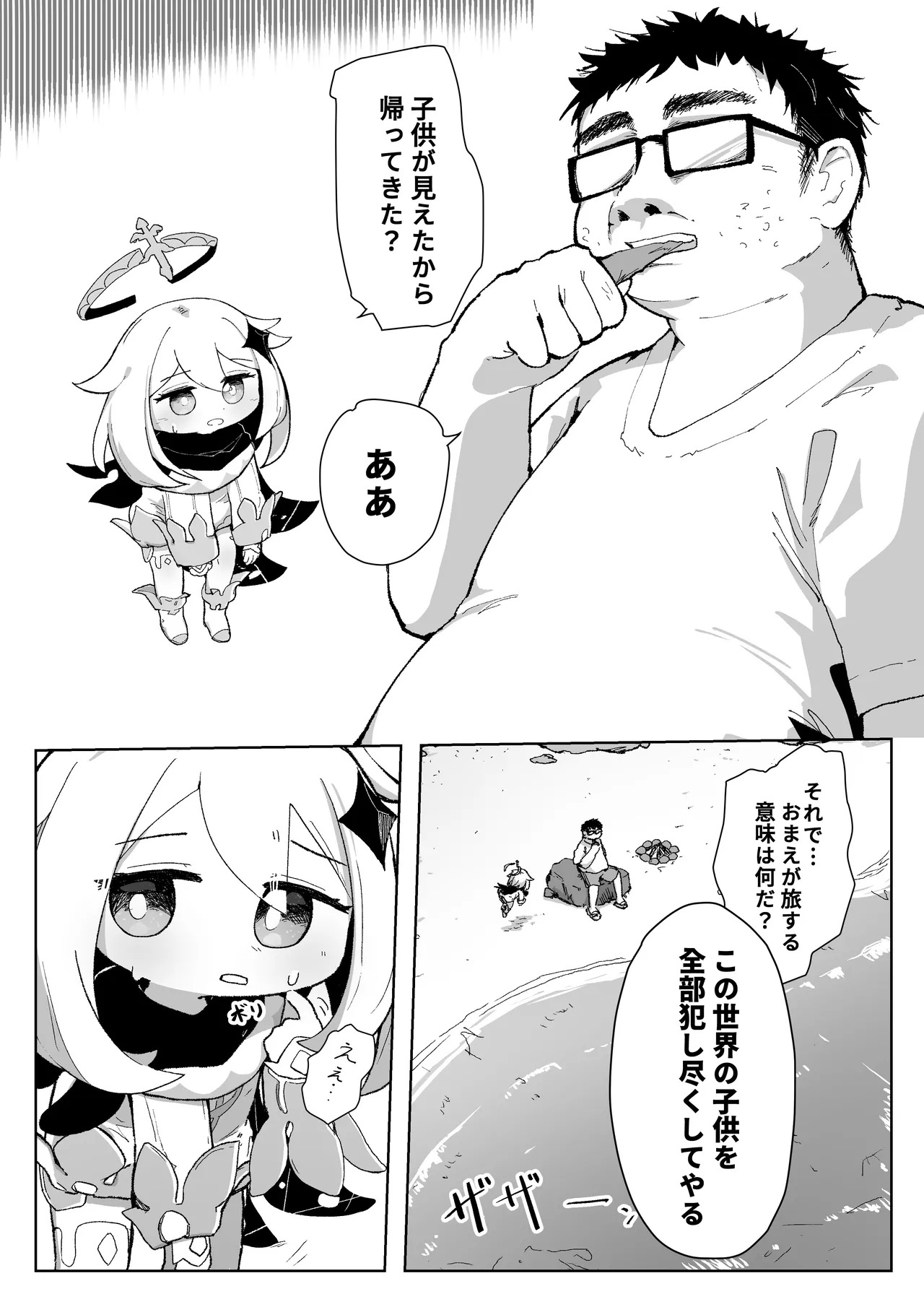 Re:Redo Starting Life in Teyvat page 3 full