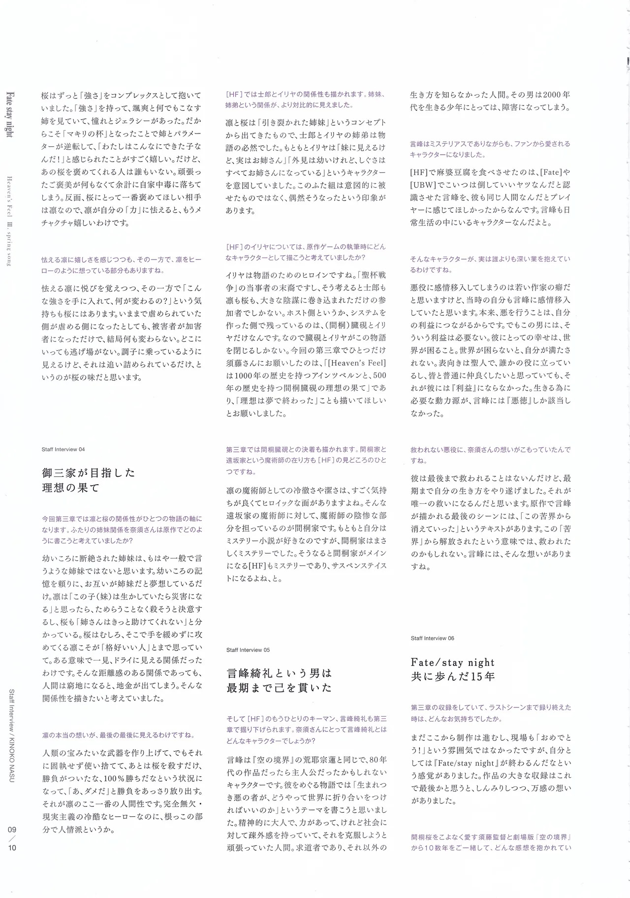 Fate stay night Heaven Feel spring song movie pamphlet page 10 full
