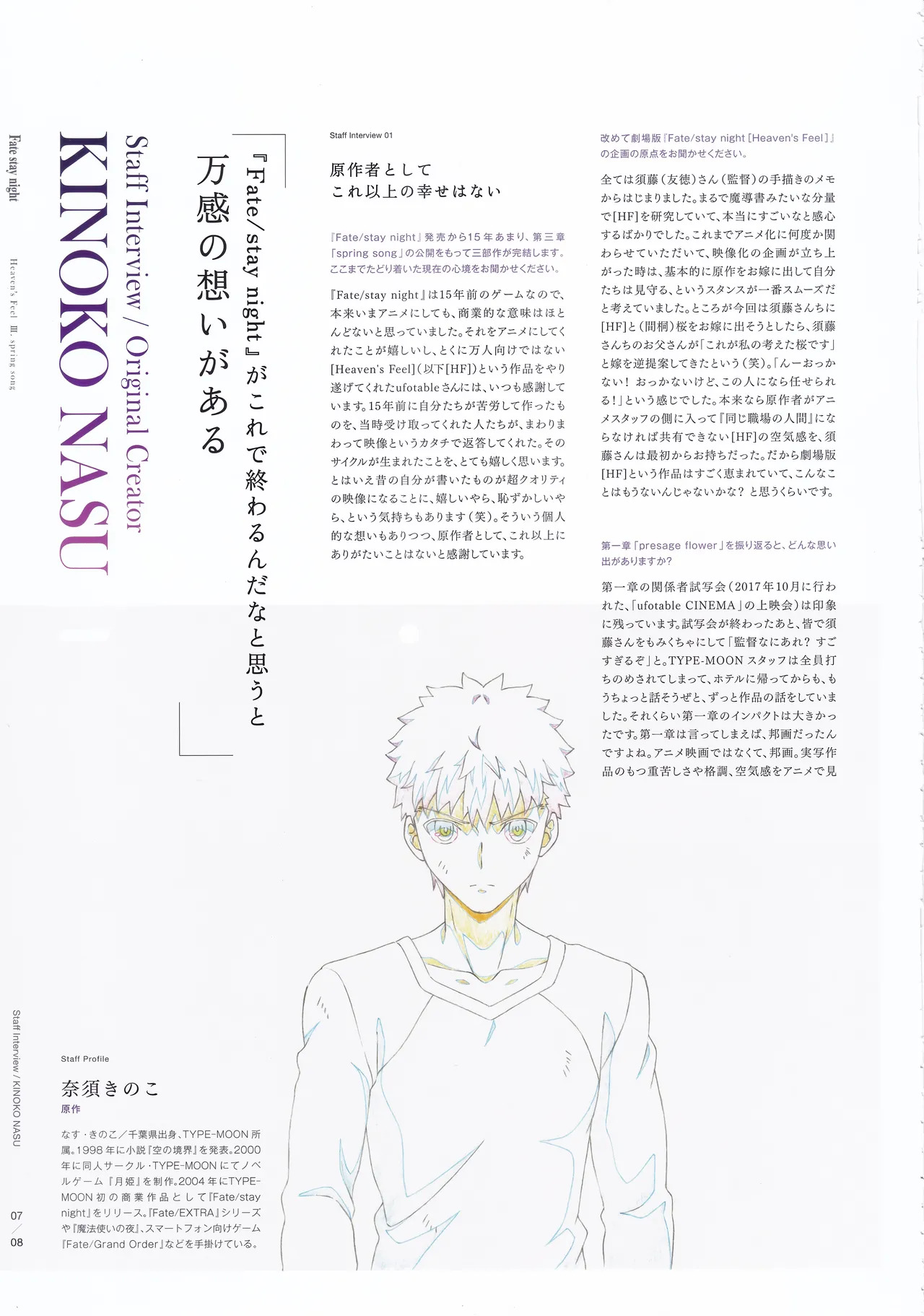 Fate stay night Heaven Feel spring song movie pamphlet page 8 full