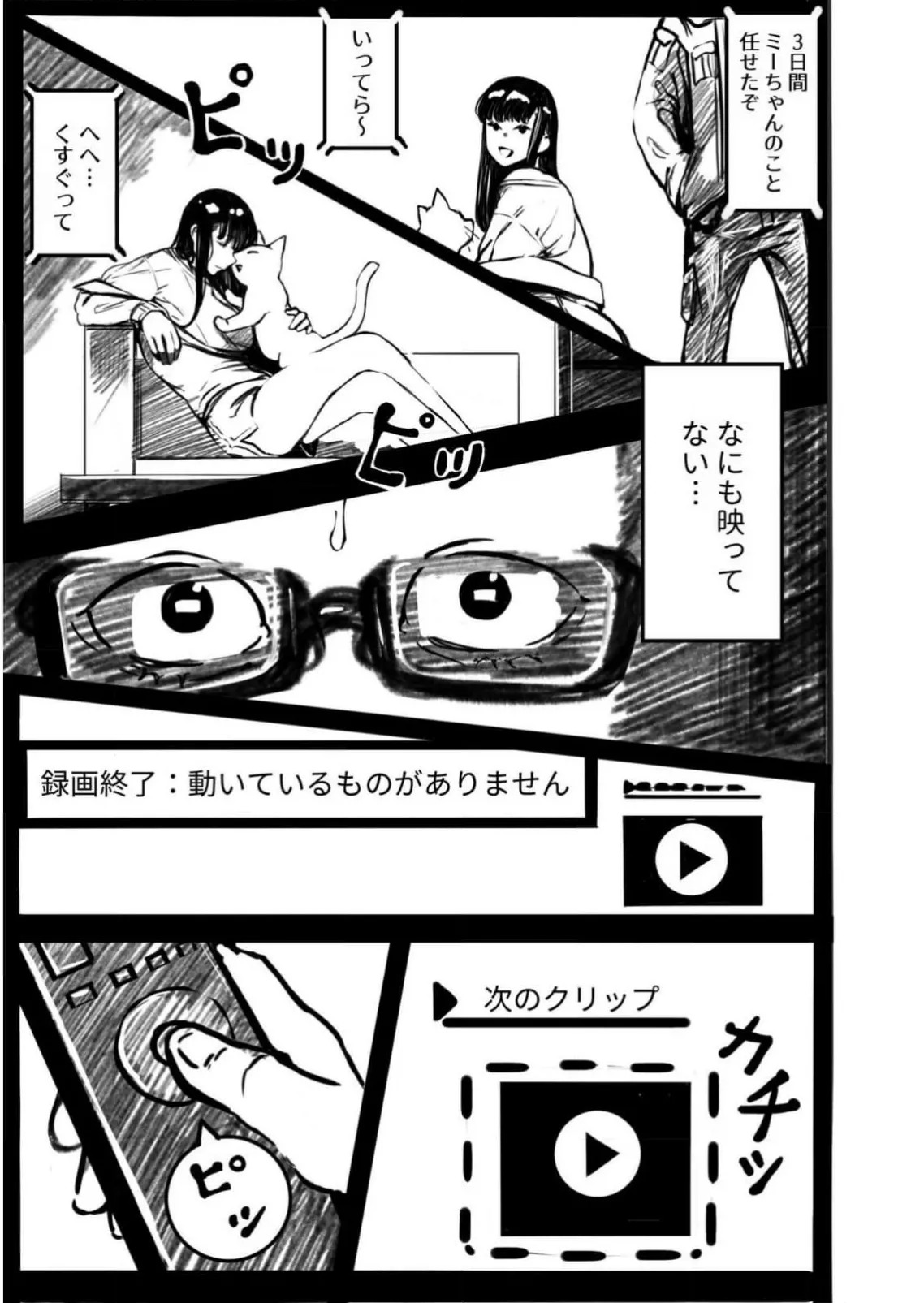 Haitoku Tan 1+2 page 10 full