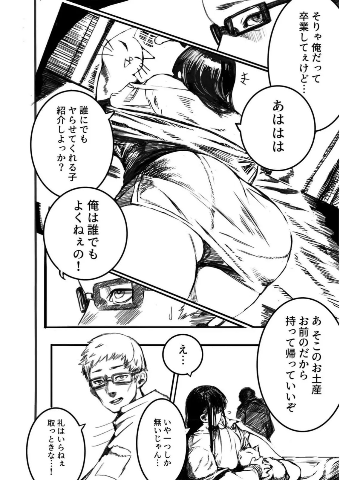 Haitoku Tan 1+2 page 5 full