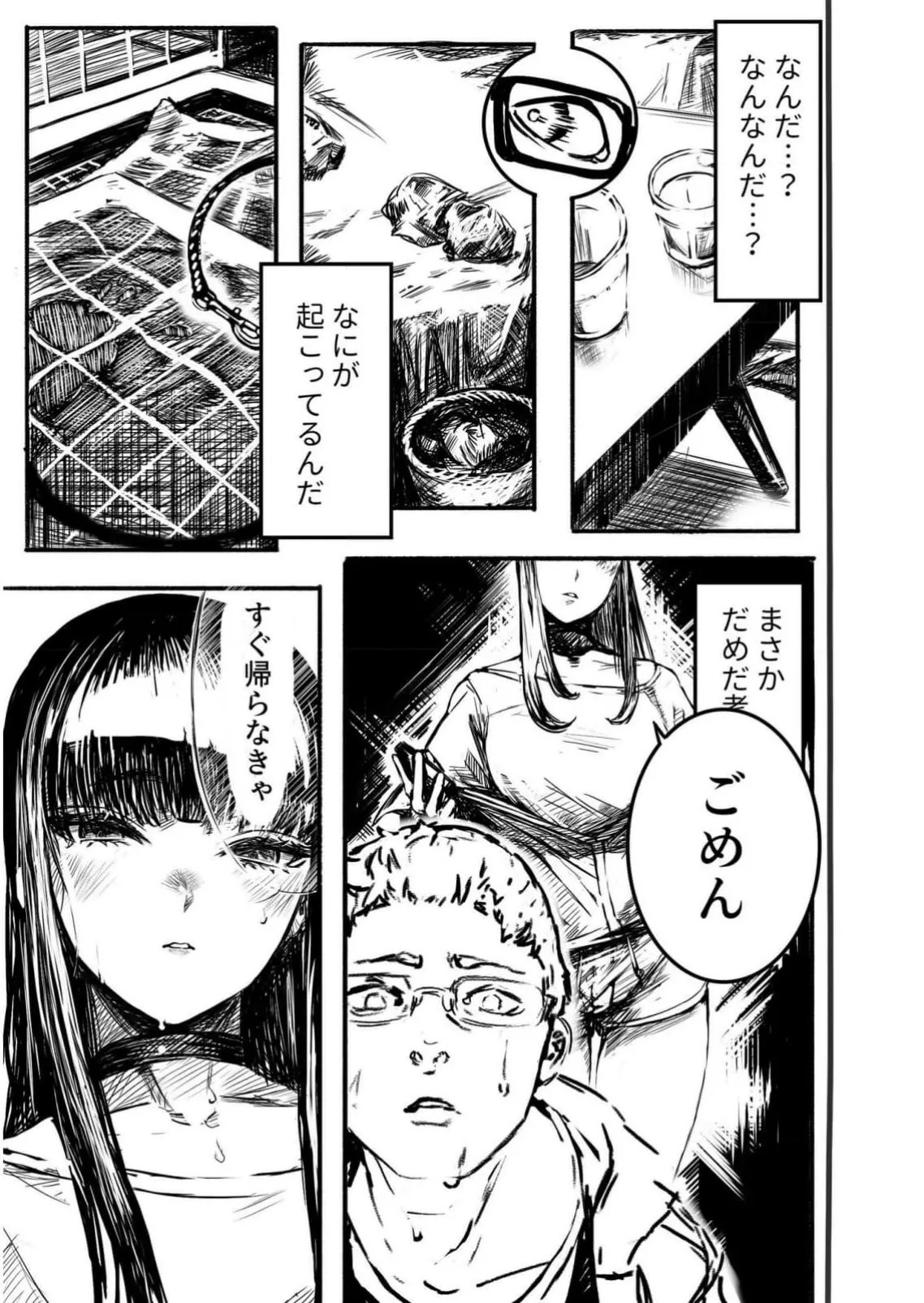 Haitoku Tan 1+2 page 8 full