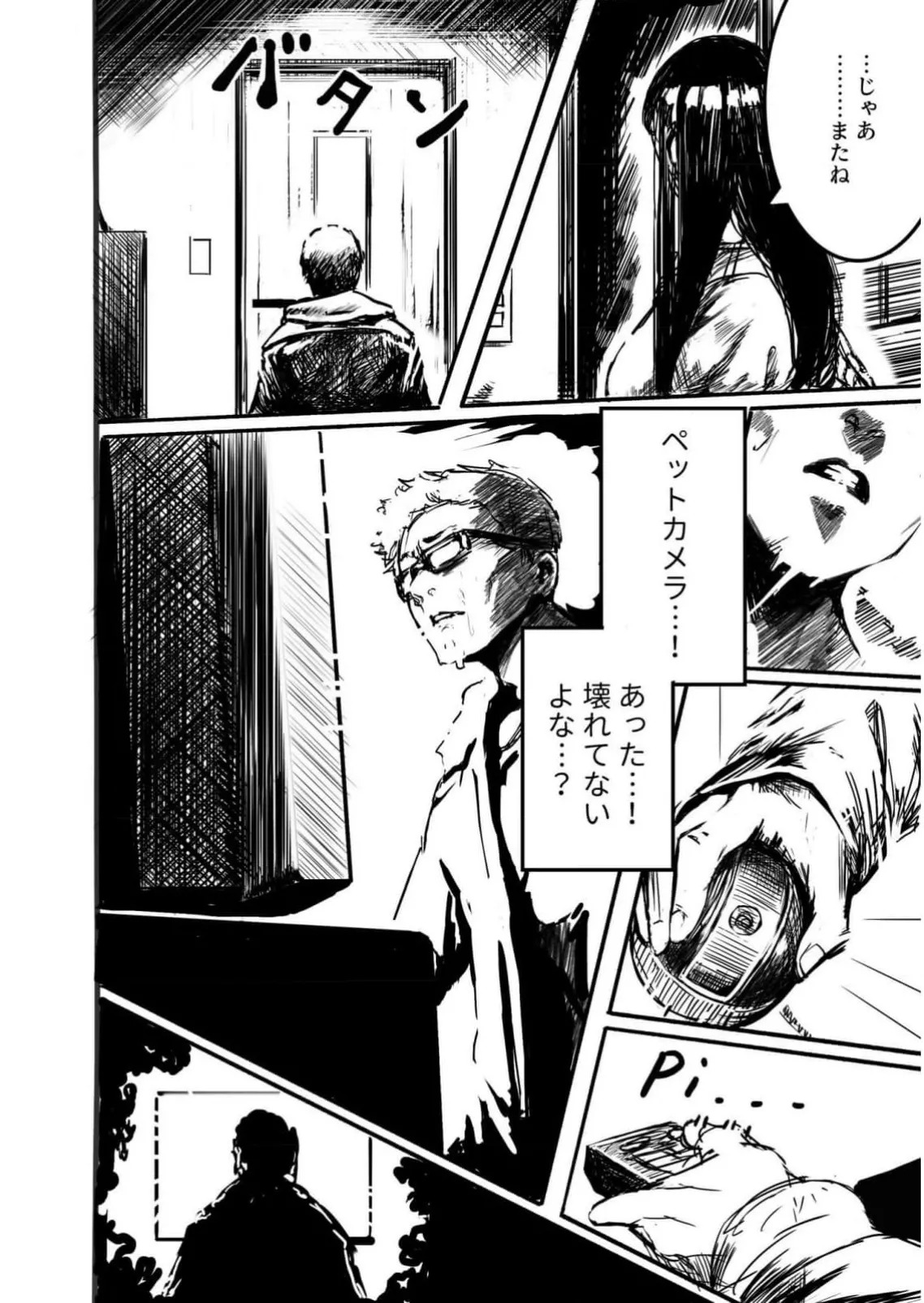 Haitoku Tan 1+2 page 9 full