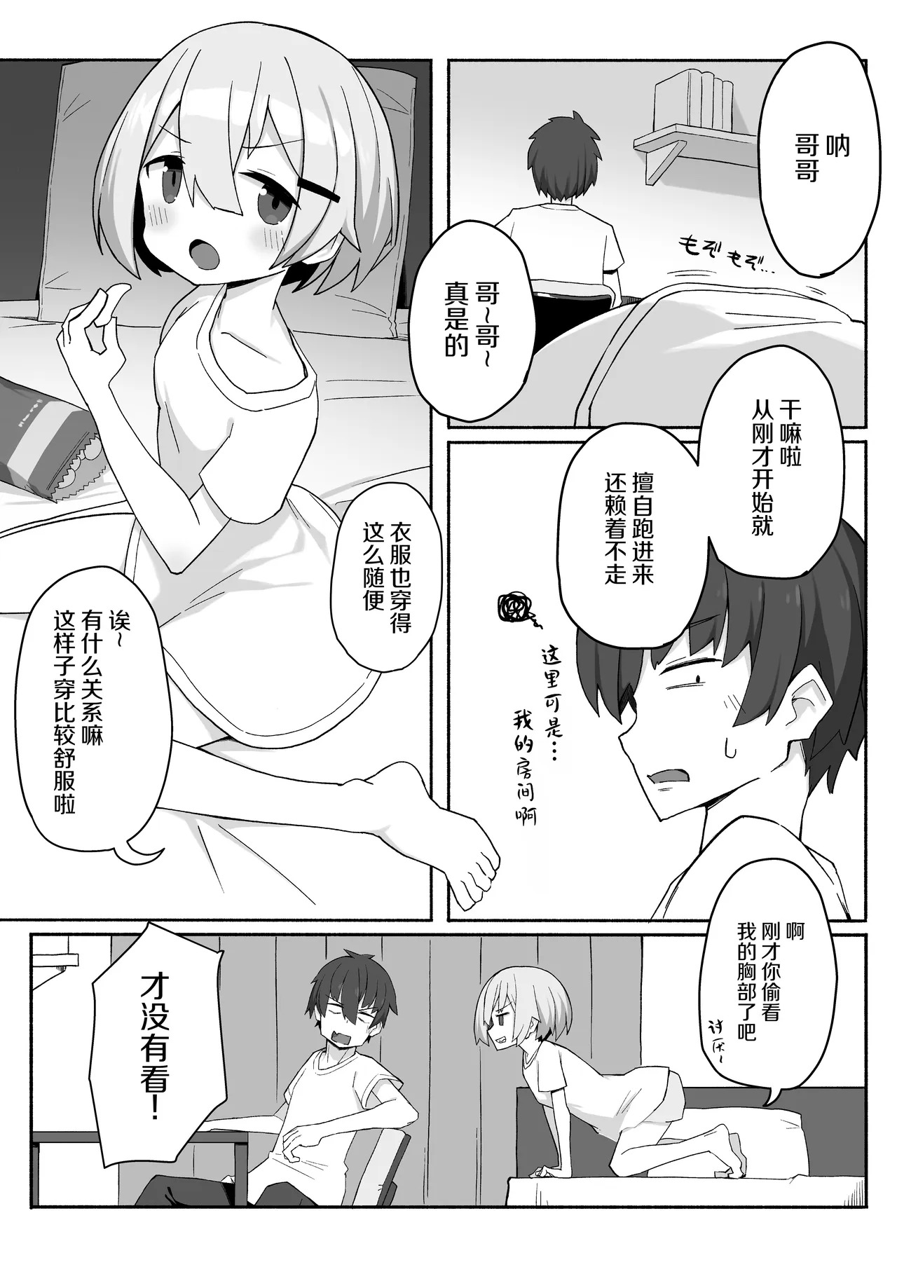 Imouto-chan ni Shiborarechau Hon page 2 full