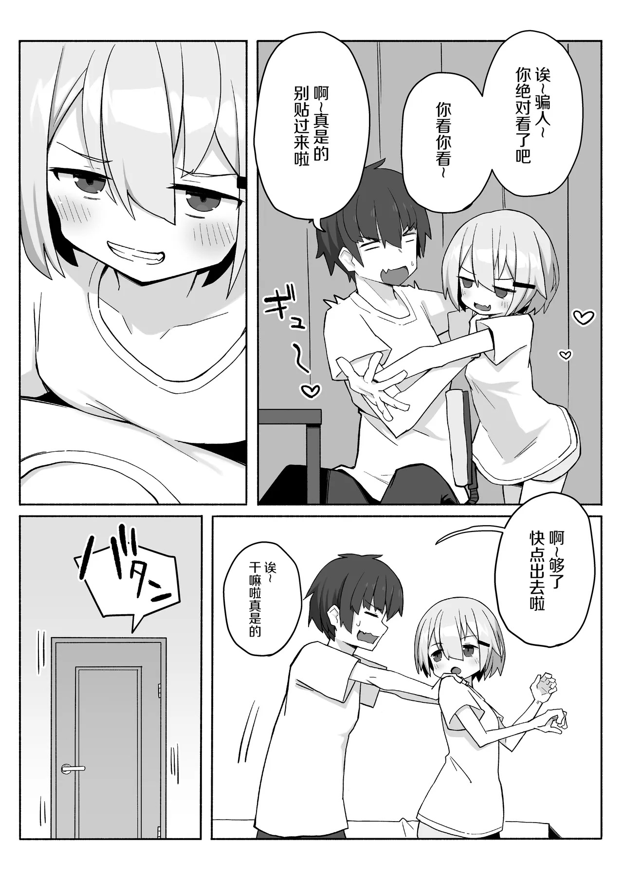 Imouto-chan ni Shiborarechau Hon page 3 full