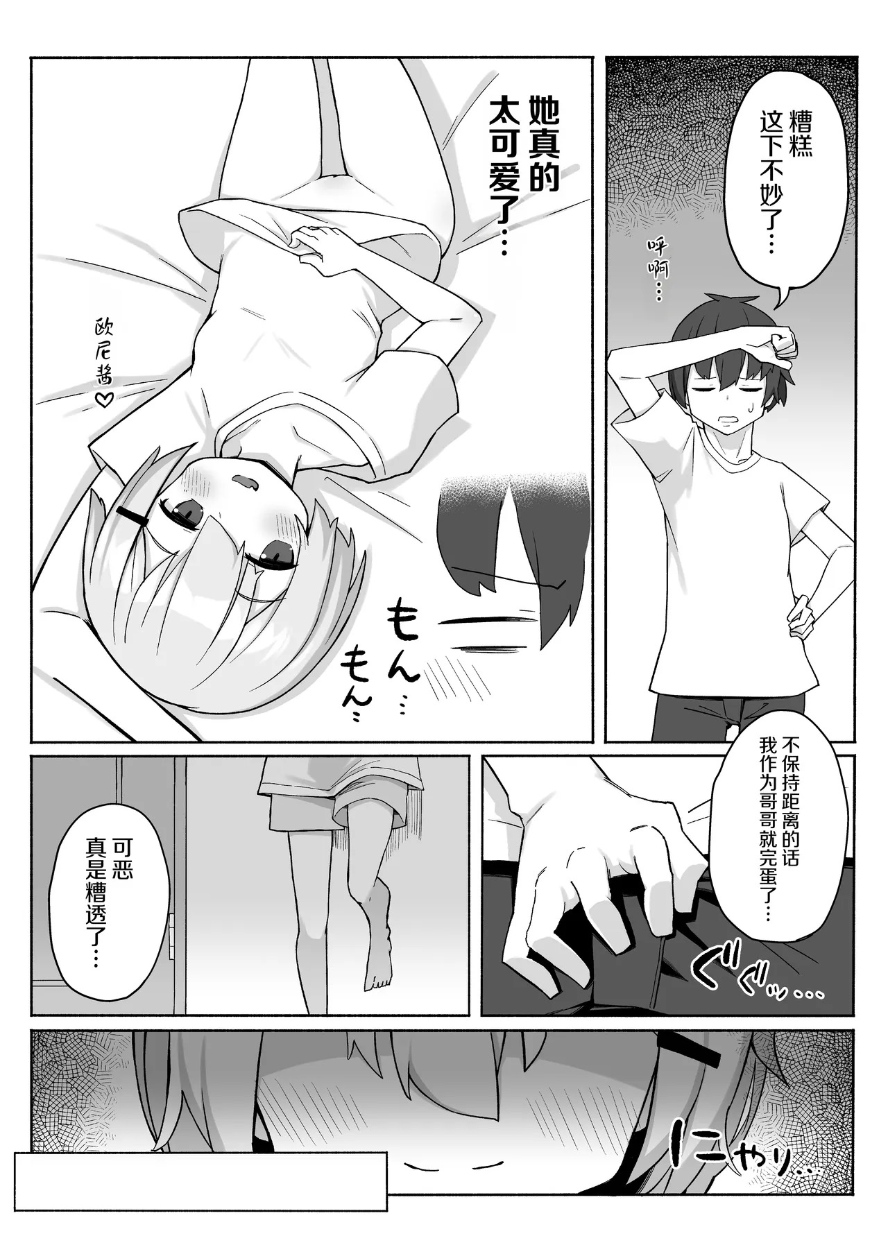 Imouto-chan ni Shiborarechau Hon page 4 full