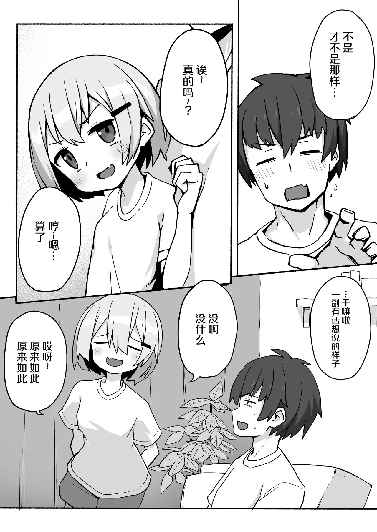 Imouto-chan ni Shiborarechau Hon page 6 full