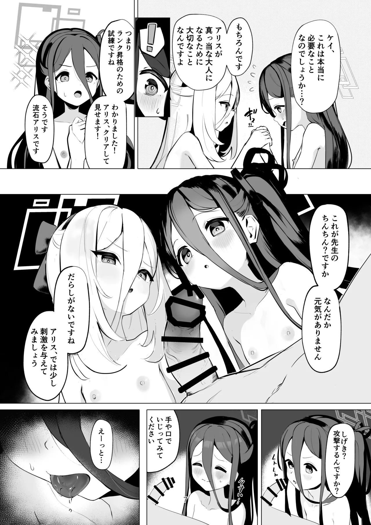 Sensei o Tsukatte Seikyouiku Suru Hon page 6 full