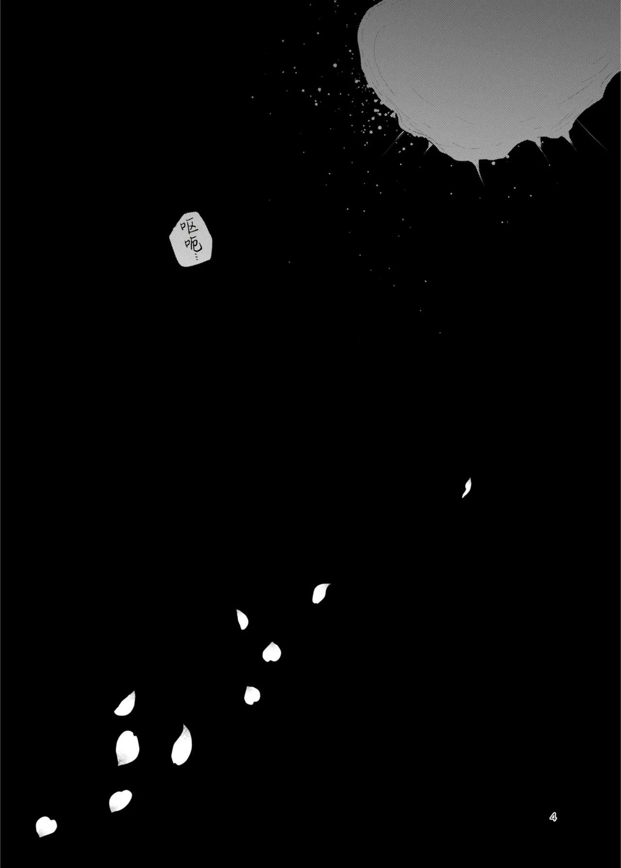 Kanja-san to Sensei ~Deai no Makuake~ page 4 full