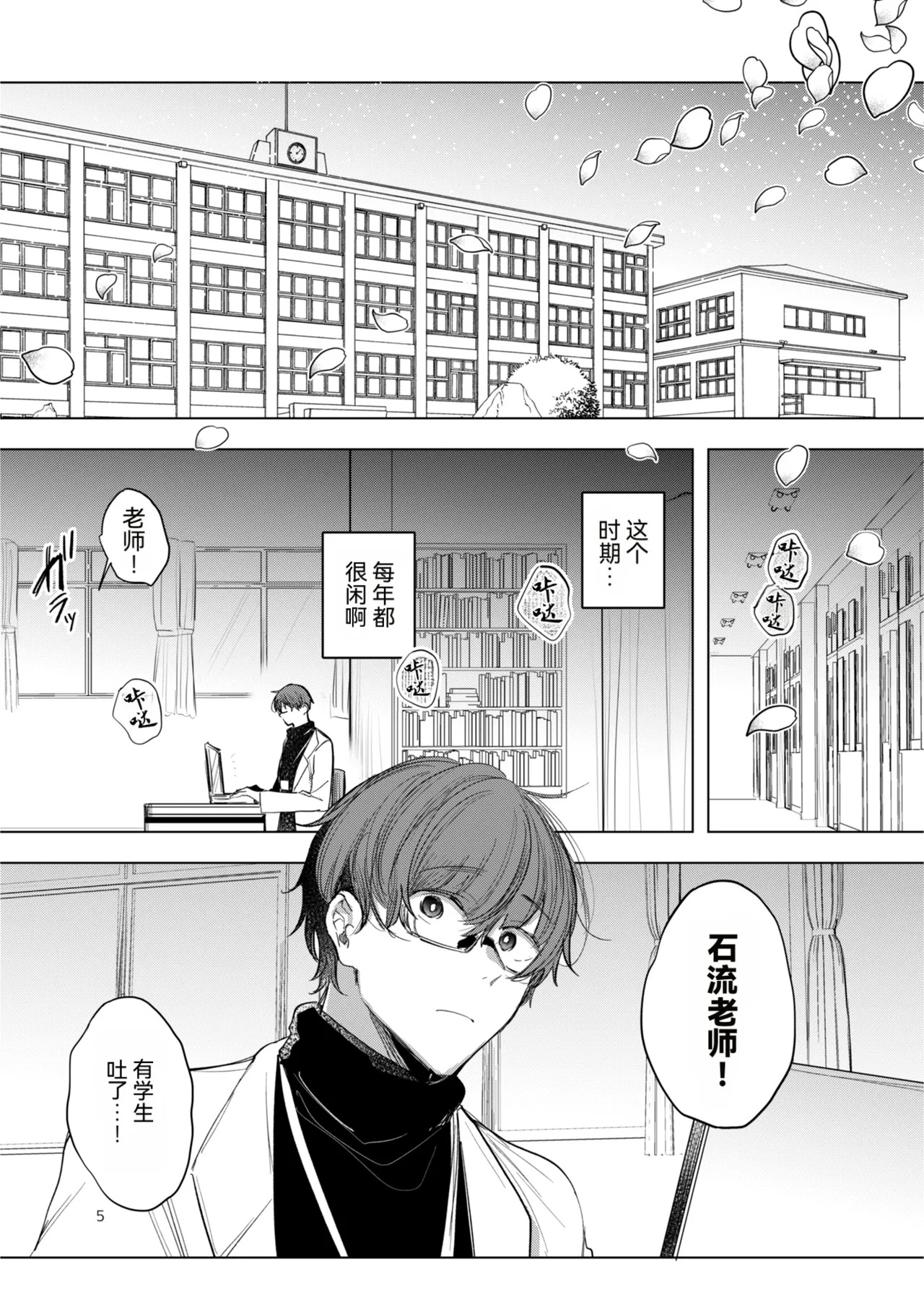 Kanja-san to Sensei ~Deai no Makuake~ page 5 full
