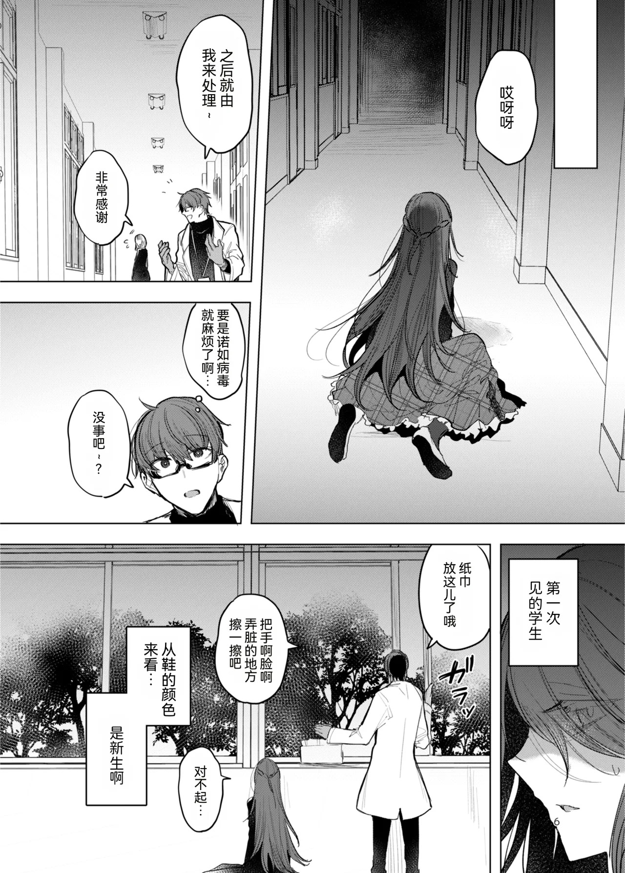 Kanja-san to Sensei ~Deai no Makuake~ page 6 full