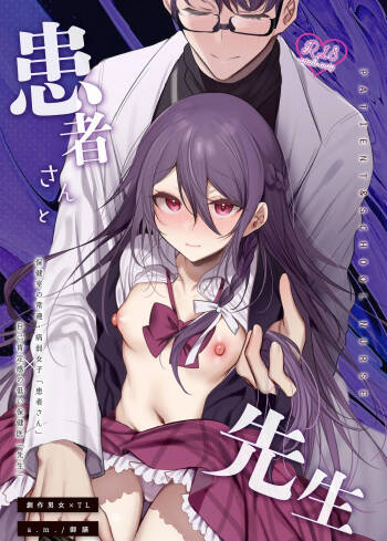 Kanja-san to Sensei ~Deai no Makuake~ cover