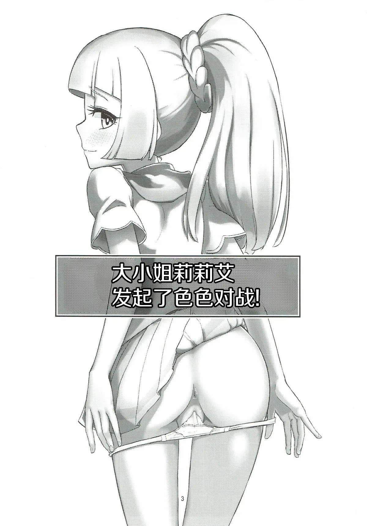 Ojou-sama no Lillie ga Ecchi o Shikaketekita! page 2 full