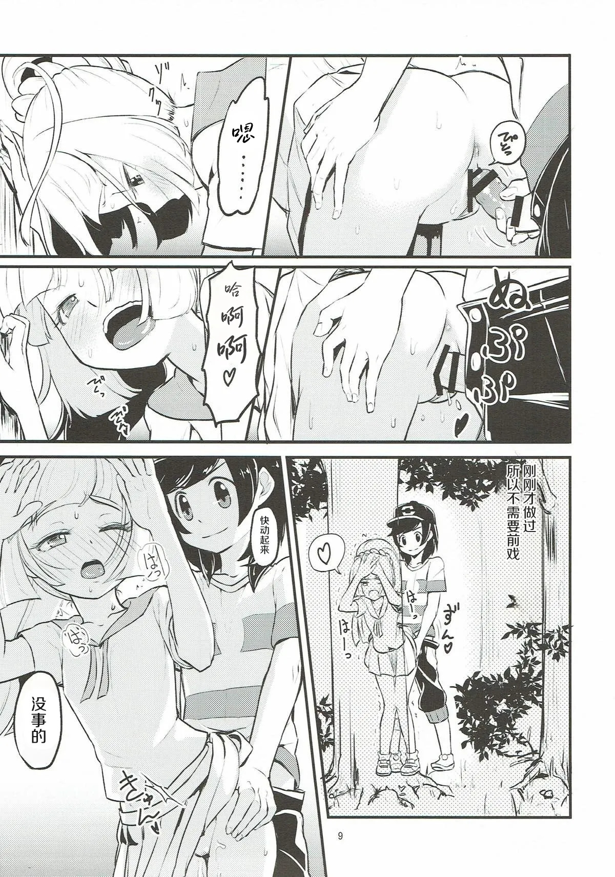 Ojou-sama no Lillie ga Ecchi o Shikaketekita! page 7 full