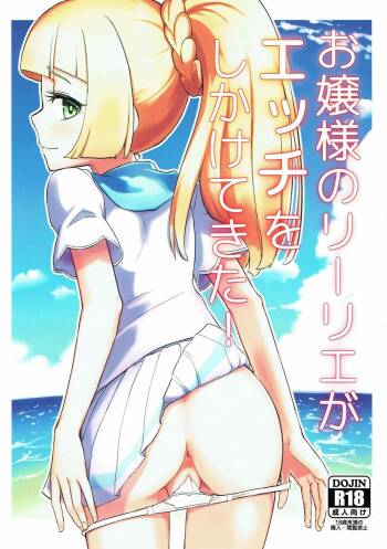 Ojou-sama no Lillie ga Ecchi o Shikaketekita! cover