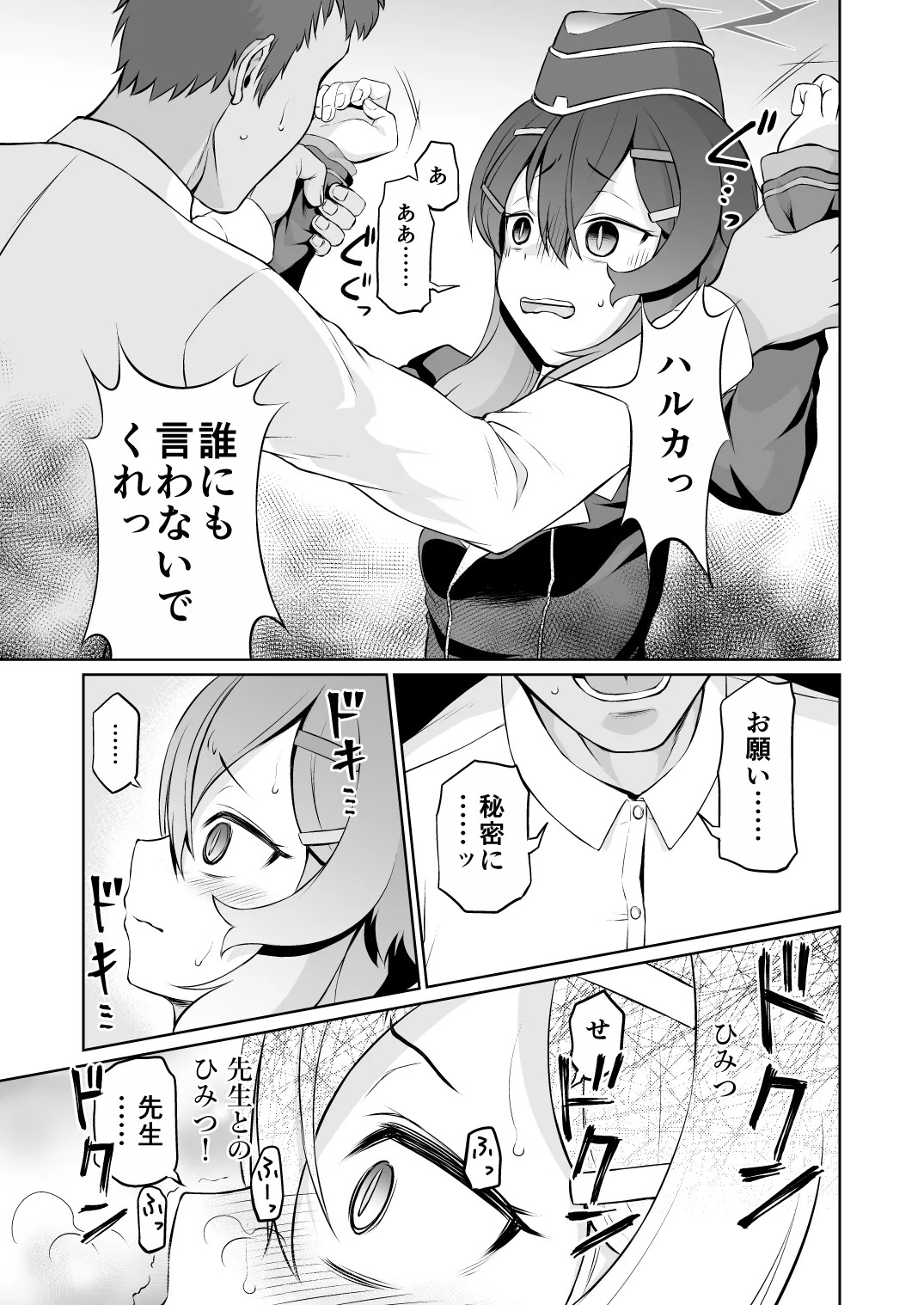 Saitei na Sensei to Nagasareru Haruka page 4 full