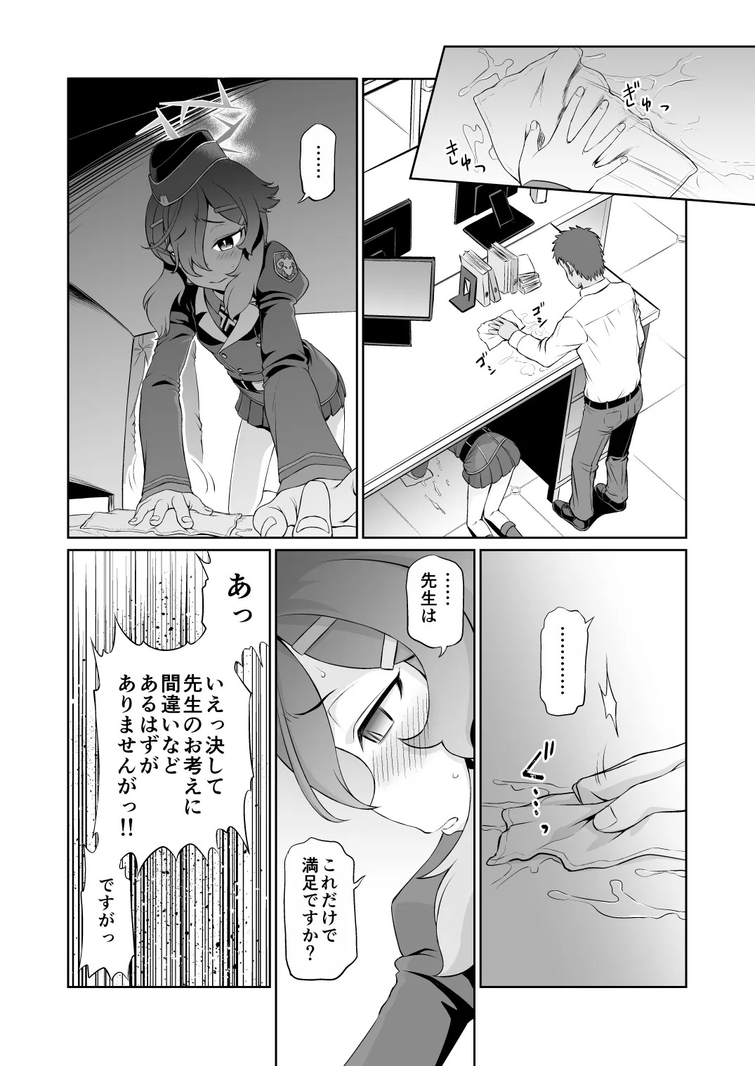 Saitei na Sensei to Nagasareru Haruka page 9 full