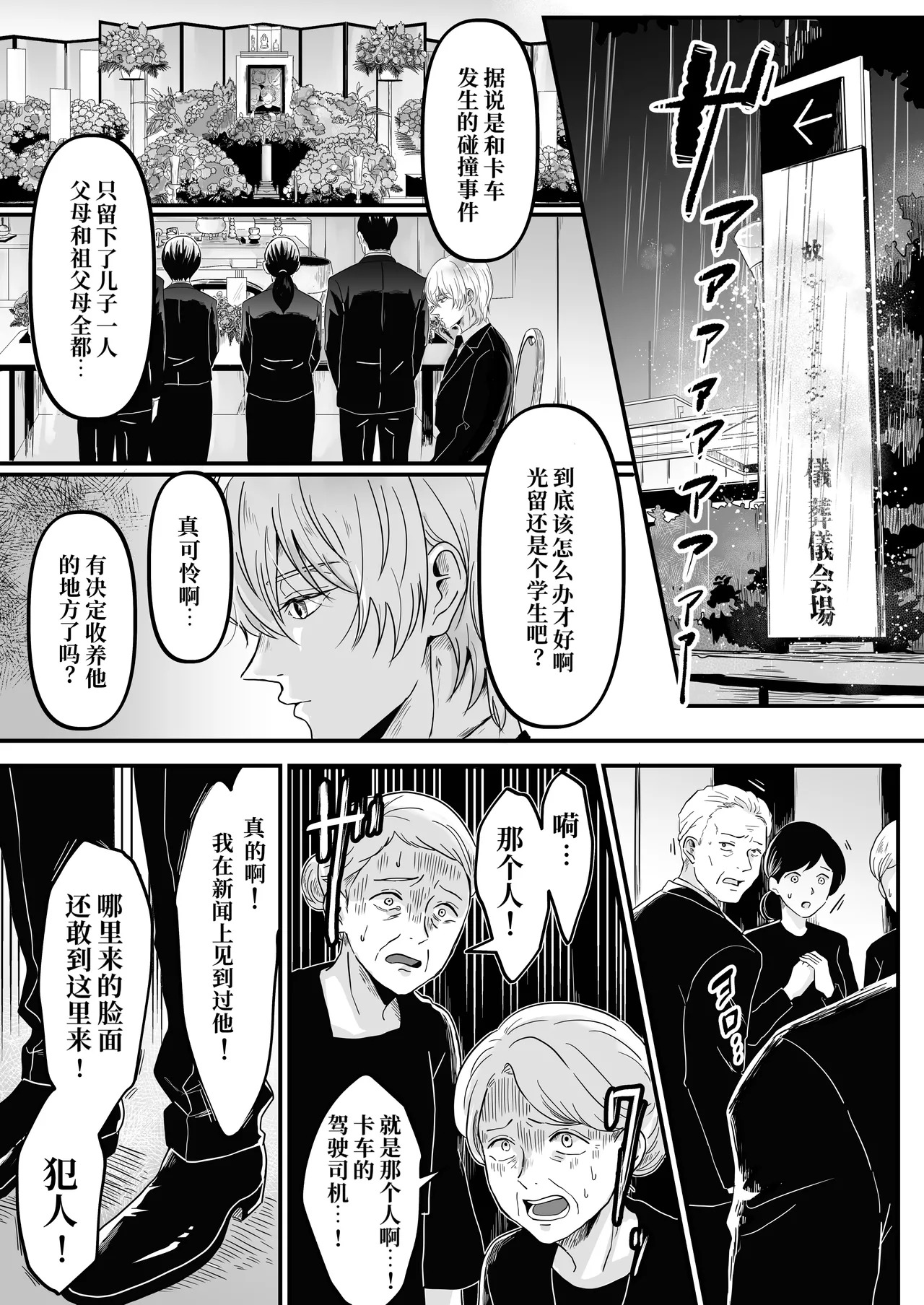 【プリン紳士】家族を奪った貴方の謝罪｜来自夺走家人的赎罪【chinese】 page 2 full