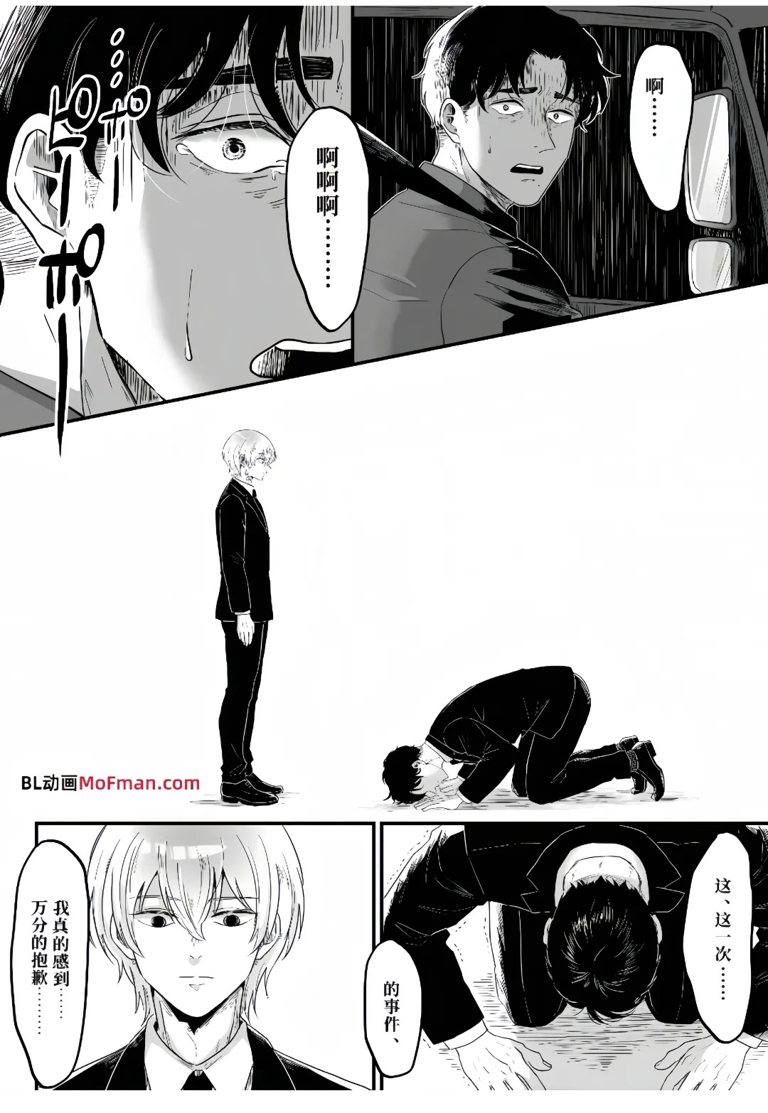 【プリン紳士】家族を奪った貴方の謝罪｜来自夺走家人的赎罪【chinese】 page 6 full