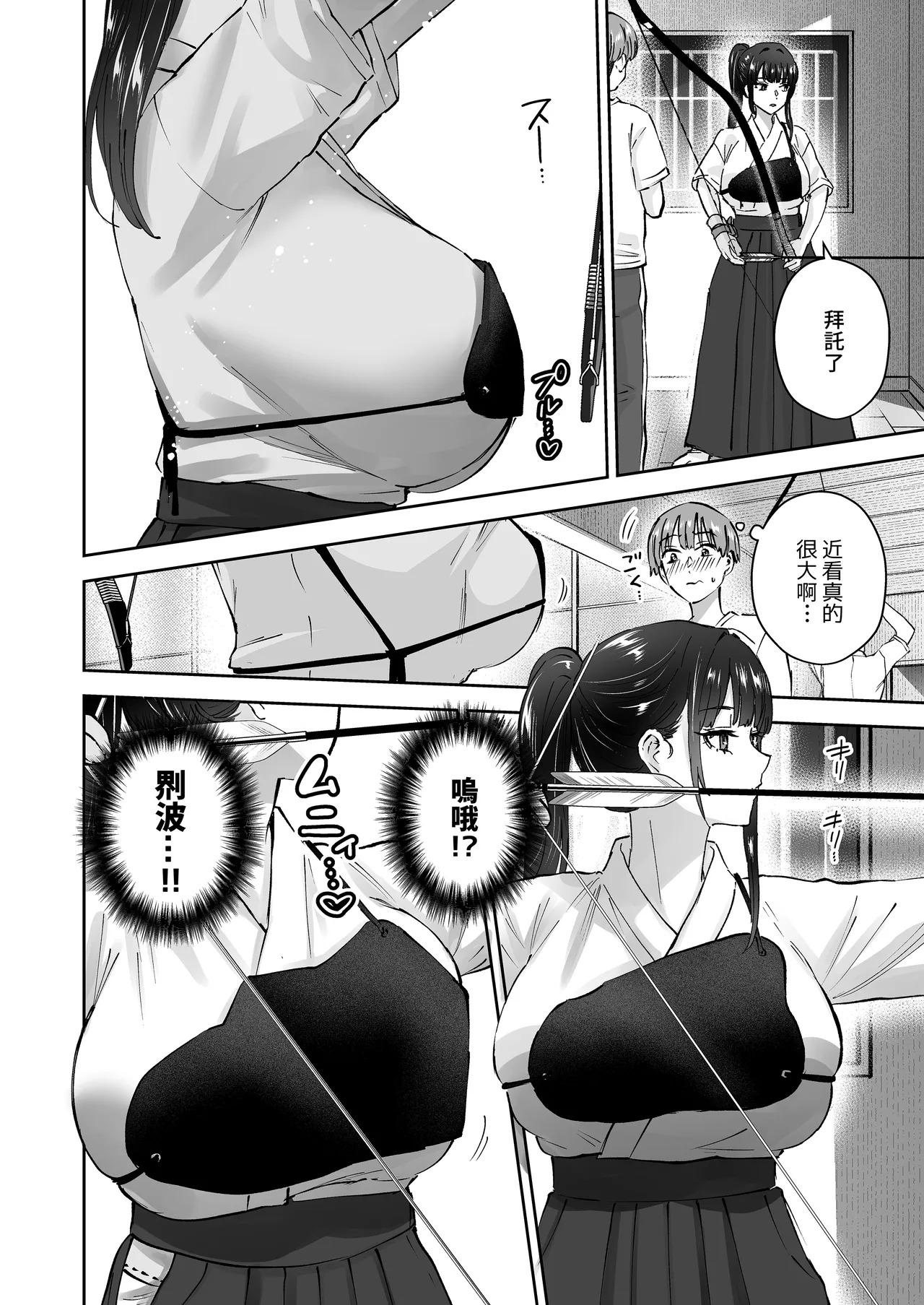Jitsu wa Mutsuri Kyudo-bu no Senpai ga Ore ni Dake Ecchi o Shikakete Kuru! page 10 full