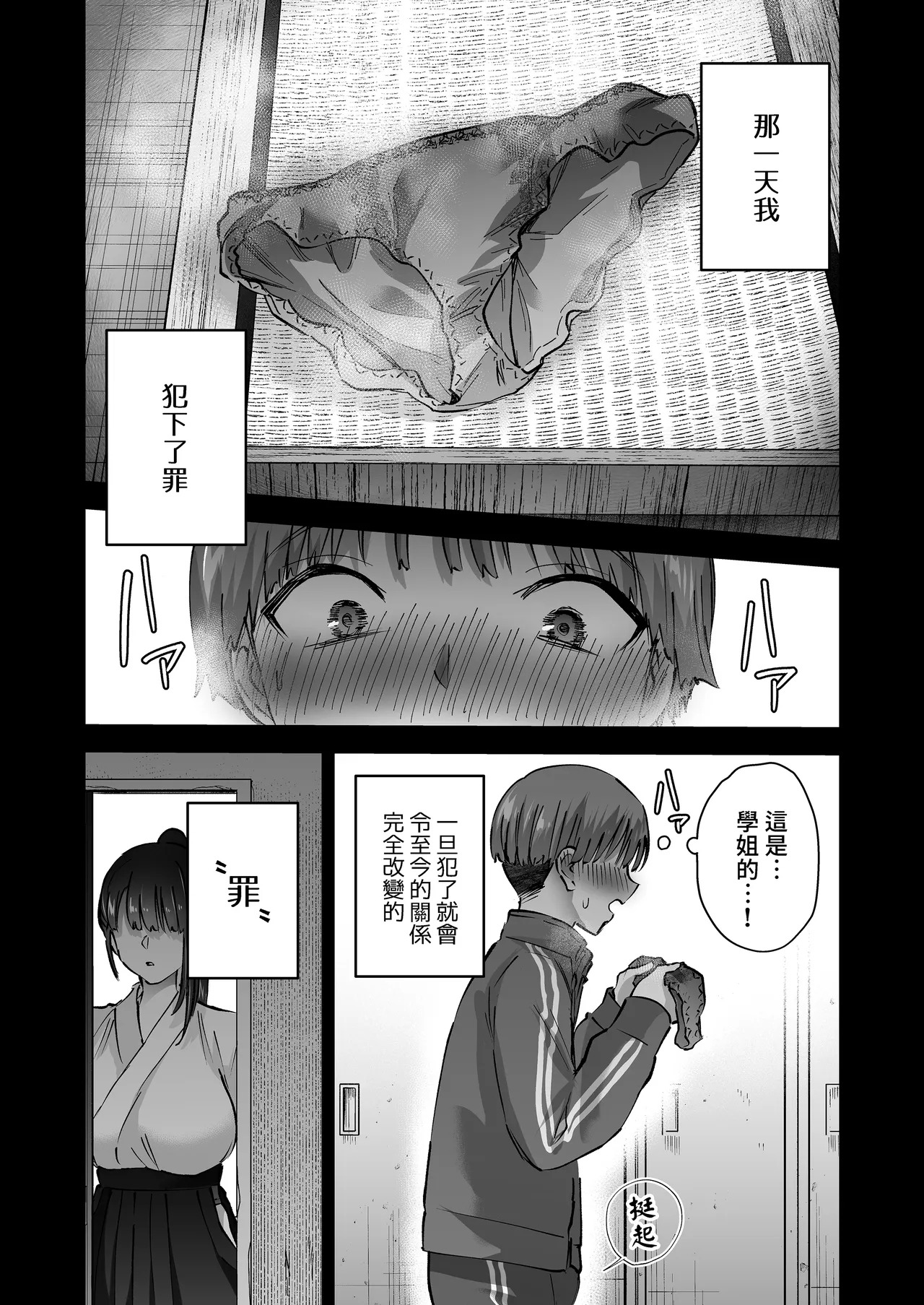 Jitsu wa Mutsuri Kyudo-bu no Senpai ga Ore ni Dake Ecchi o Shikakete Kuru! page 3 full