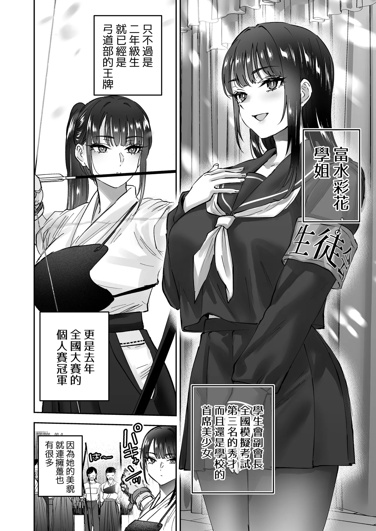 Jitsu wa Mutsuri Kyudo-bu no Senpai ga Ore ni Dake Ecchi o Shikakete Kuru! page 4 full