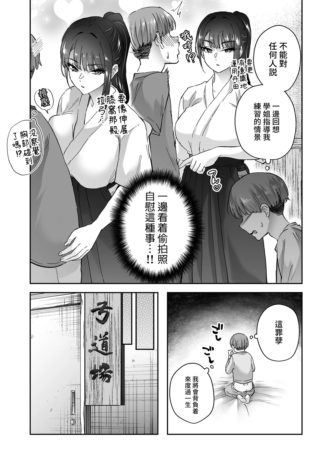 Jitsu wa Mutsuri Kyudo-bu no Senpai ga Ore ni Dake Ecchi o Shikakete Kuru! page 7 full
