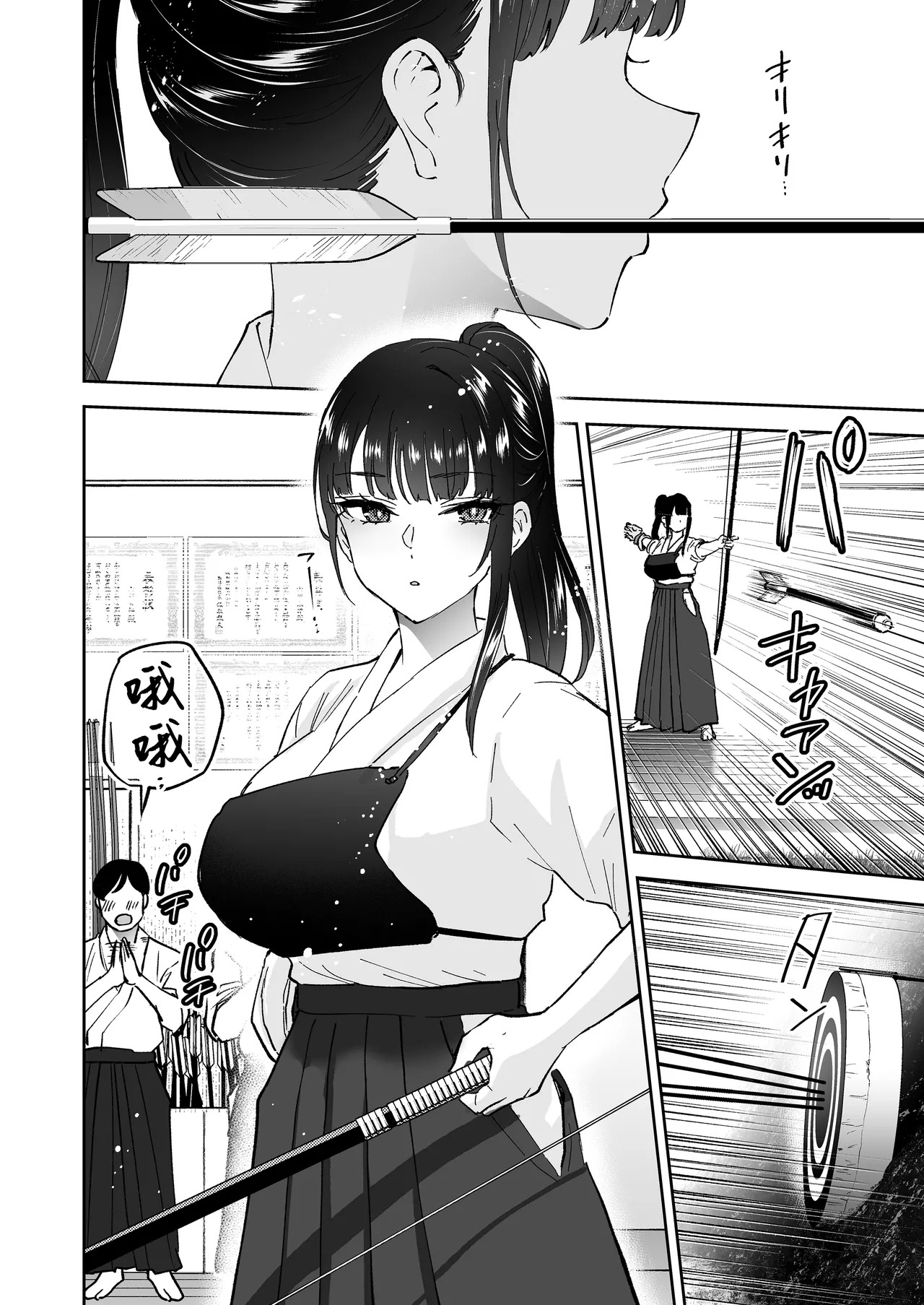 Jitsu wa Mutsuri Kyudo-bu no Senpai ga Ore ni Dake Ecchi o Shikakete Kuru! page 8 full